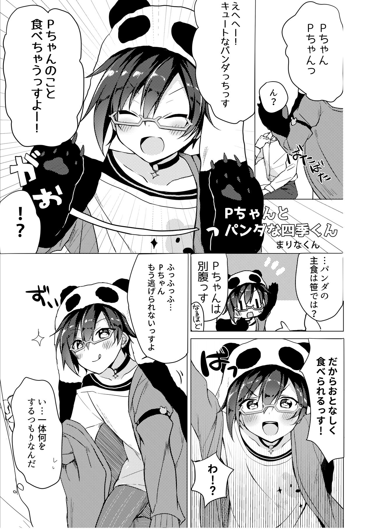 P Doru Gottani Yami Nabe Hon page 12 full