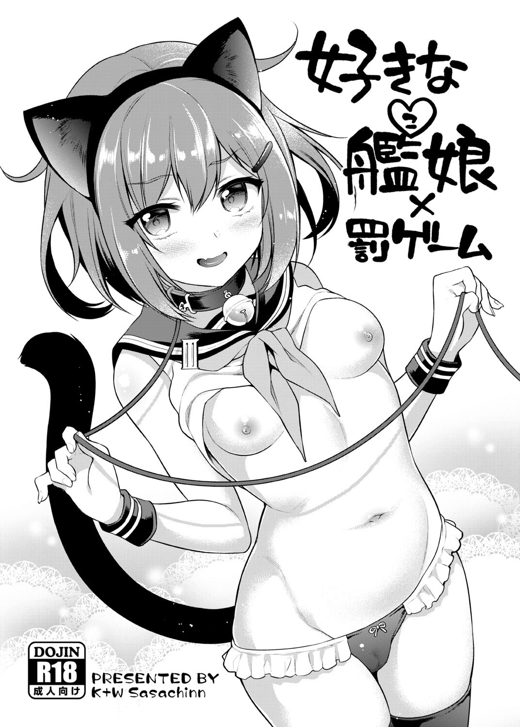 Suki na Kanmusu x Batsu Game page 1 full