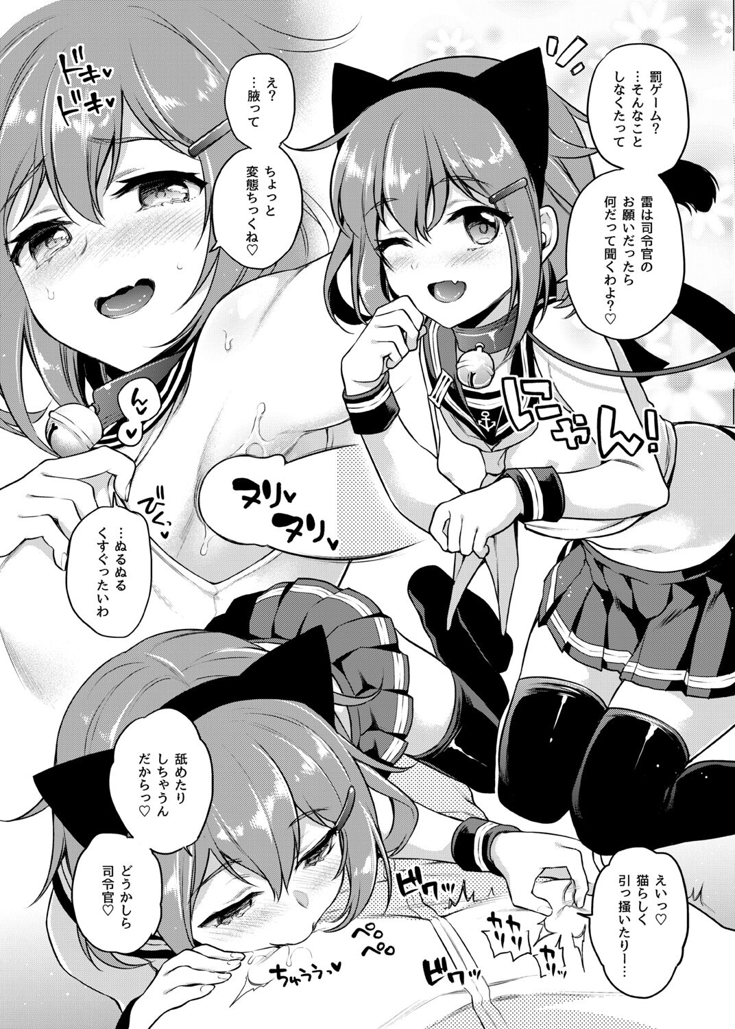 Suki na Kanmusu x Batsu Game page 2 full