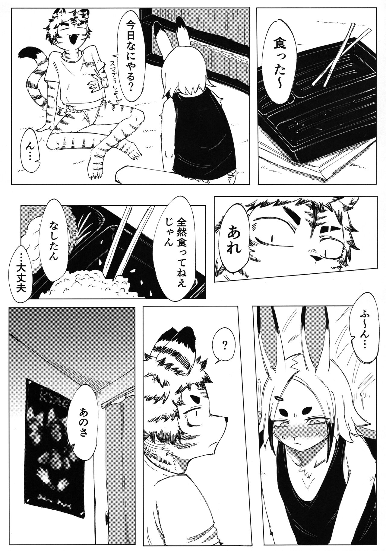 Matsuri no Zenjitsu page 11 full