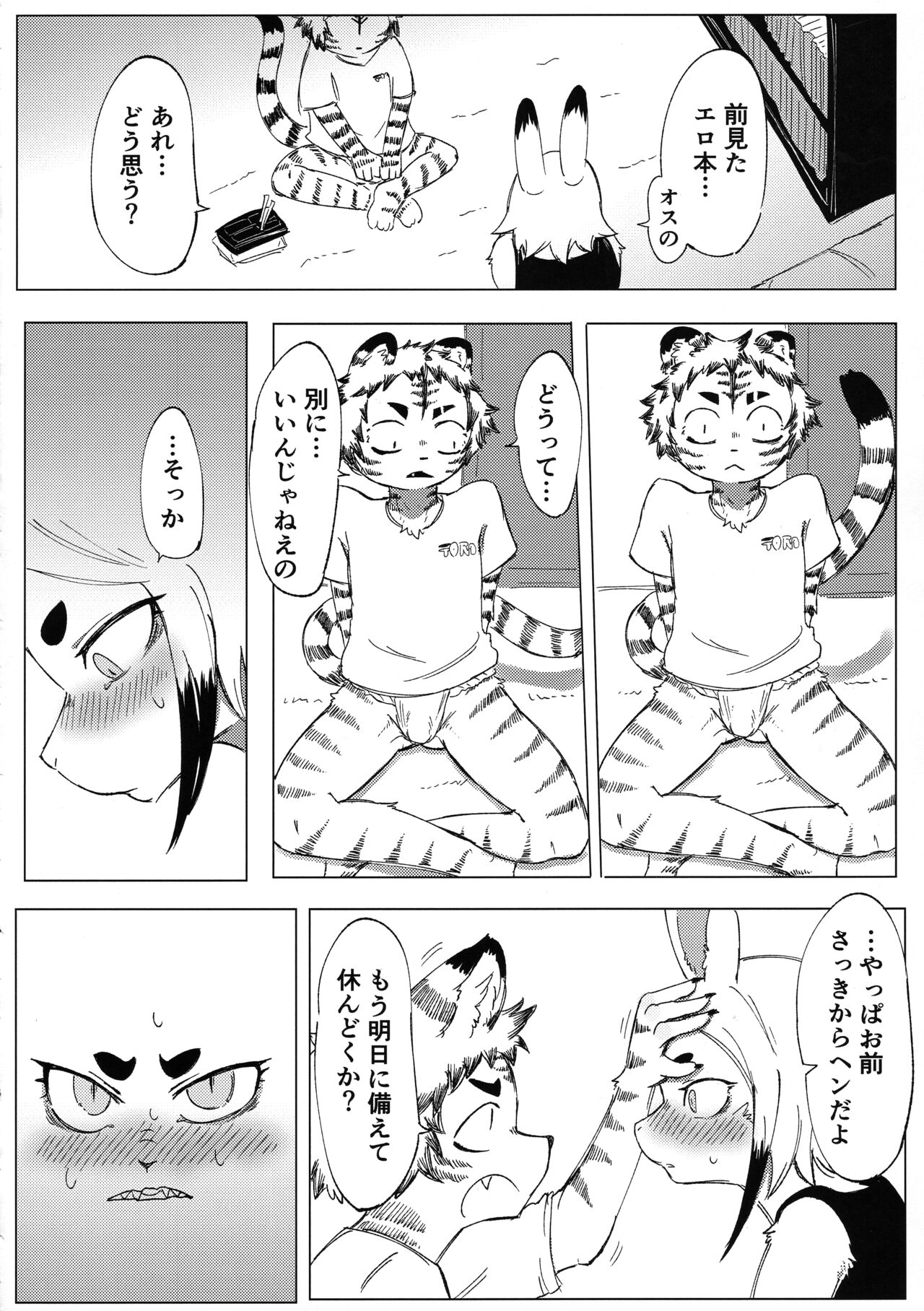 Matsuri no Zenjitsu page 12 full