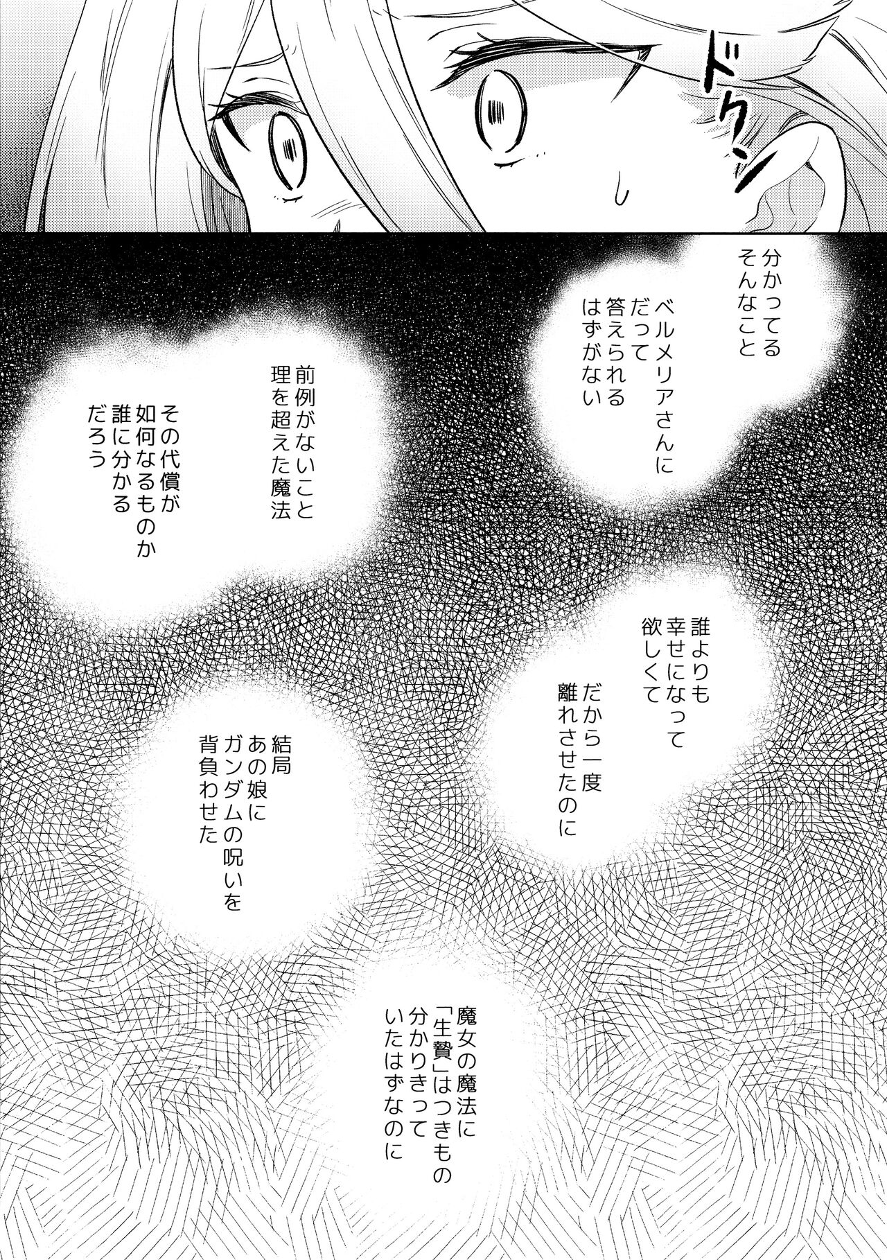 Kienai Ato, Egao No Riyuu, Onaka Ga Suite. page 11 full