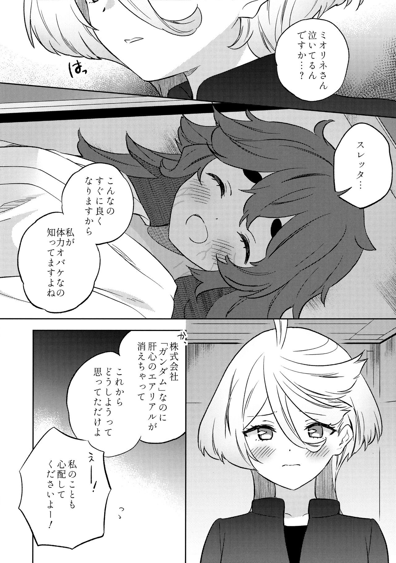Kienai Ato, Egao No Riyuu, Onaka Ga Suite. page 12 full