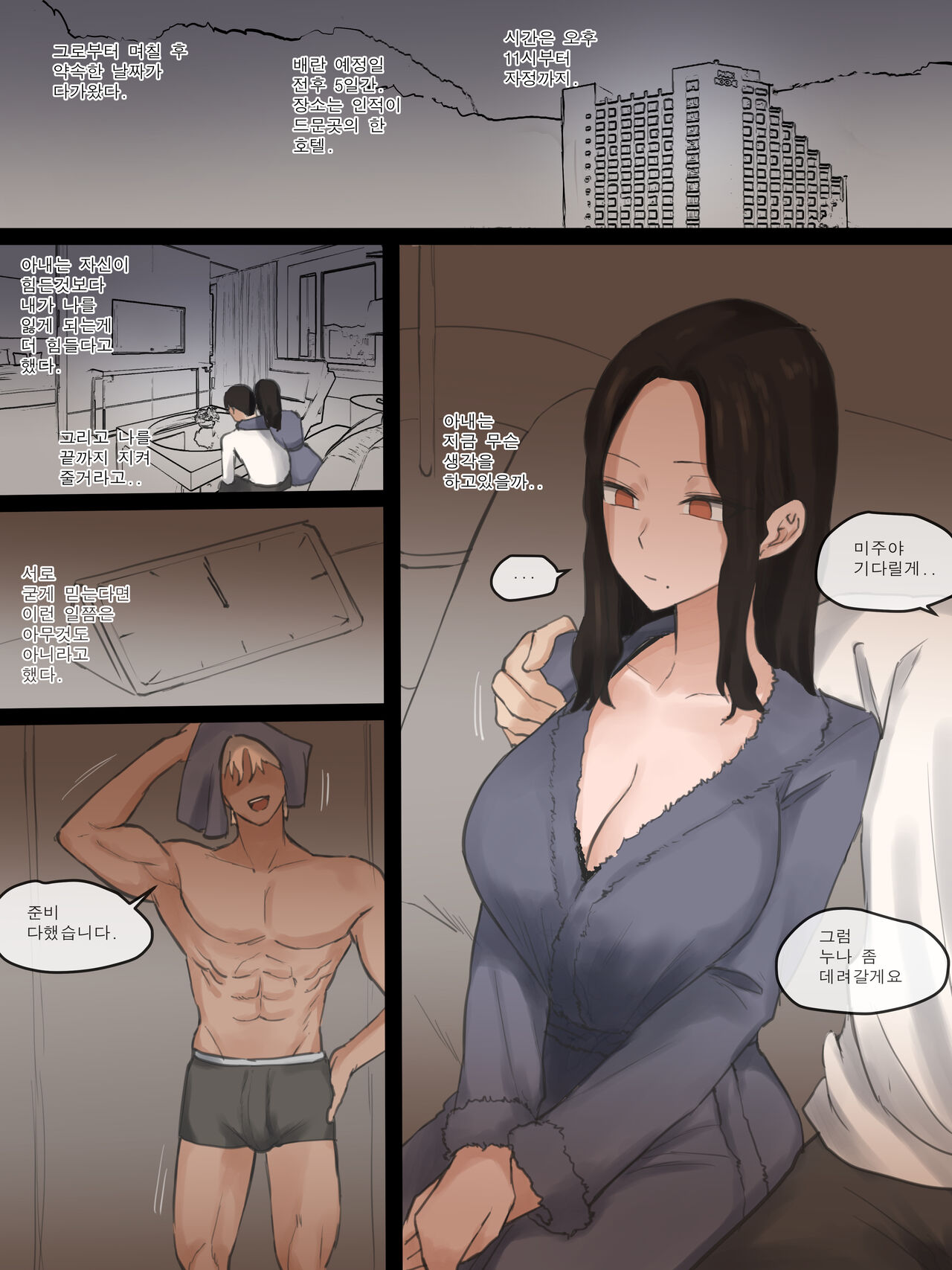 DOUBT page 12 full