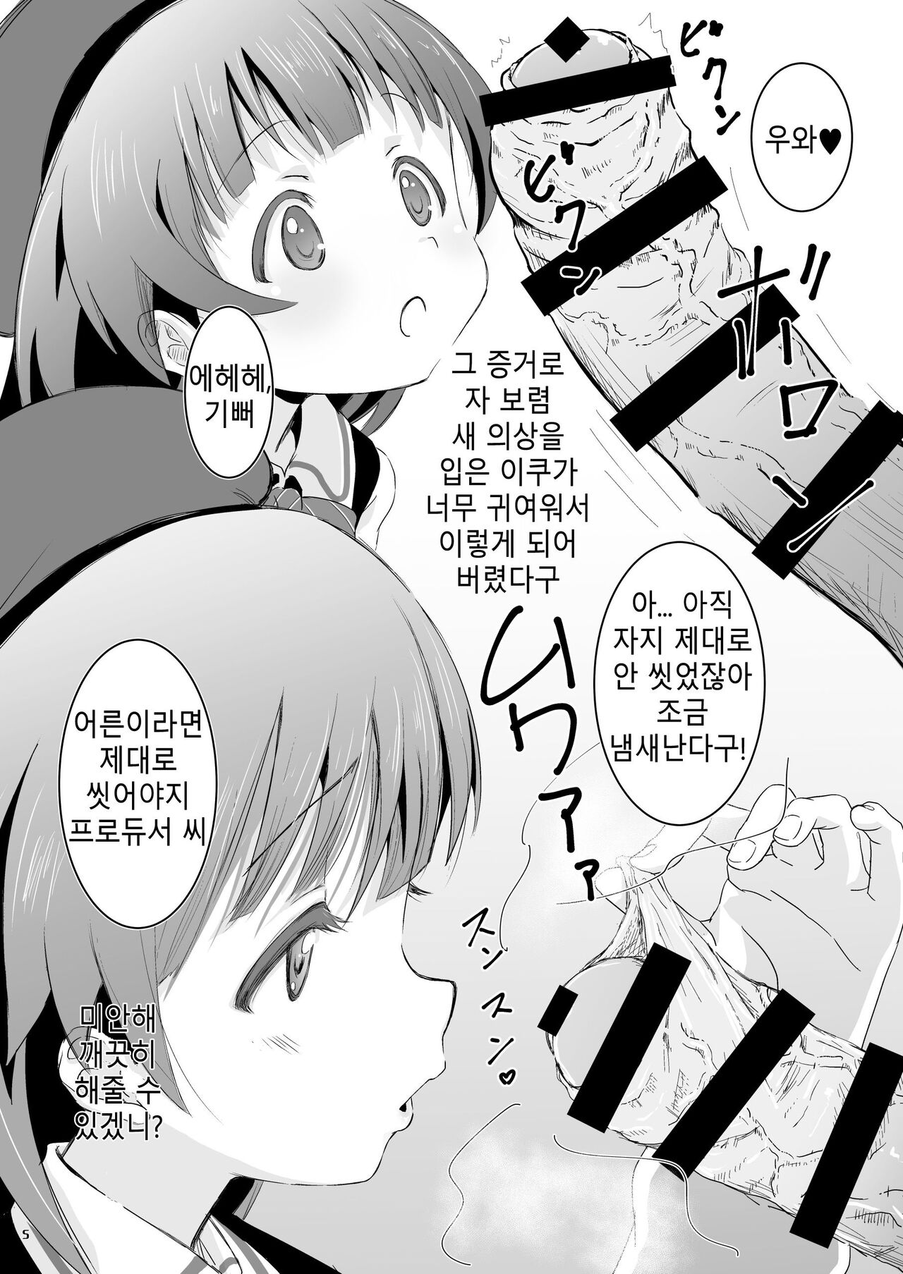 Beautiful Harmony + C96 Kaijou Gentei Omakebon Sailor Mizugi page 4 full