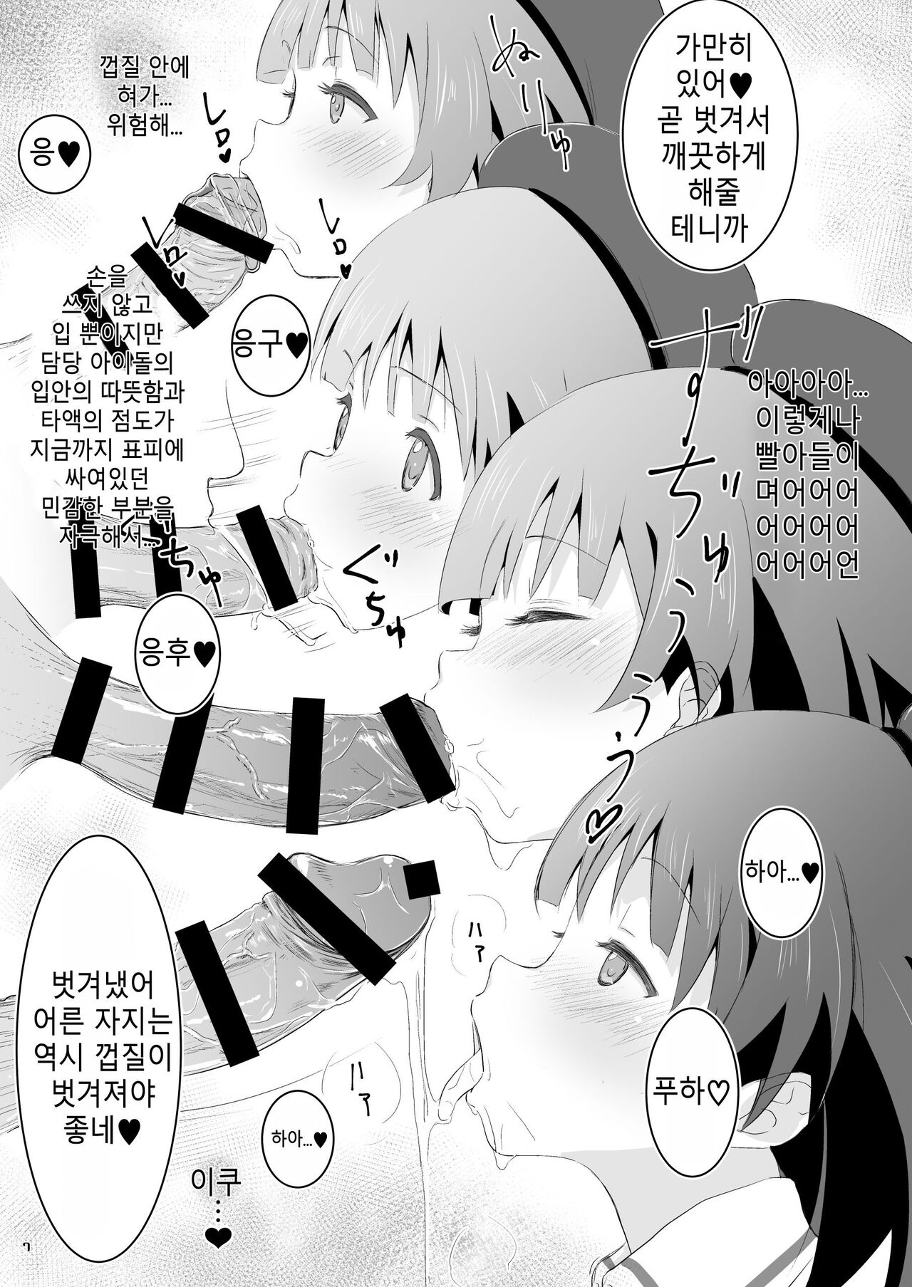 Beautiful Harmony + C96 Kaijou Gentei Omakebon Sailor Mizugi page 6 full