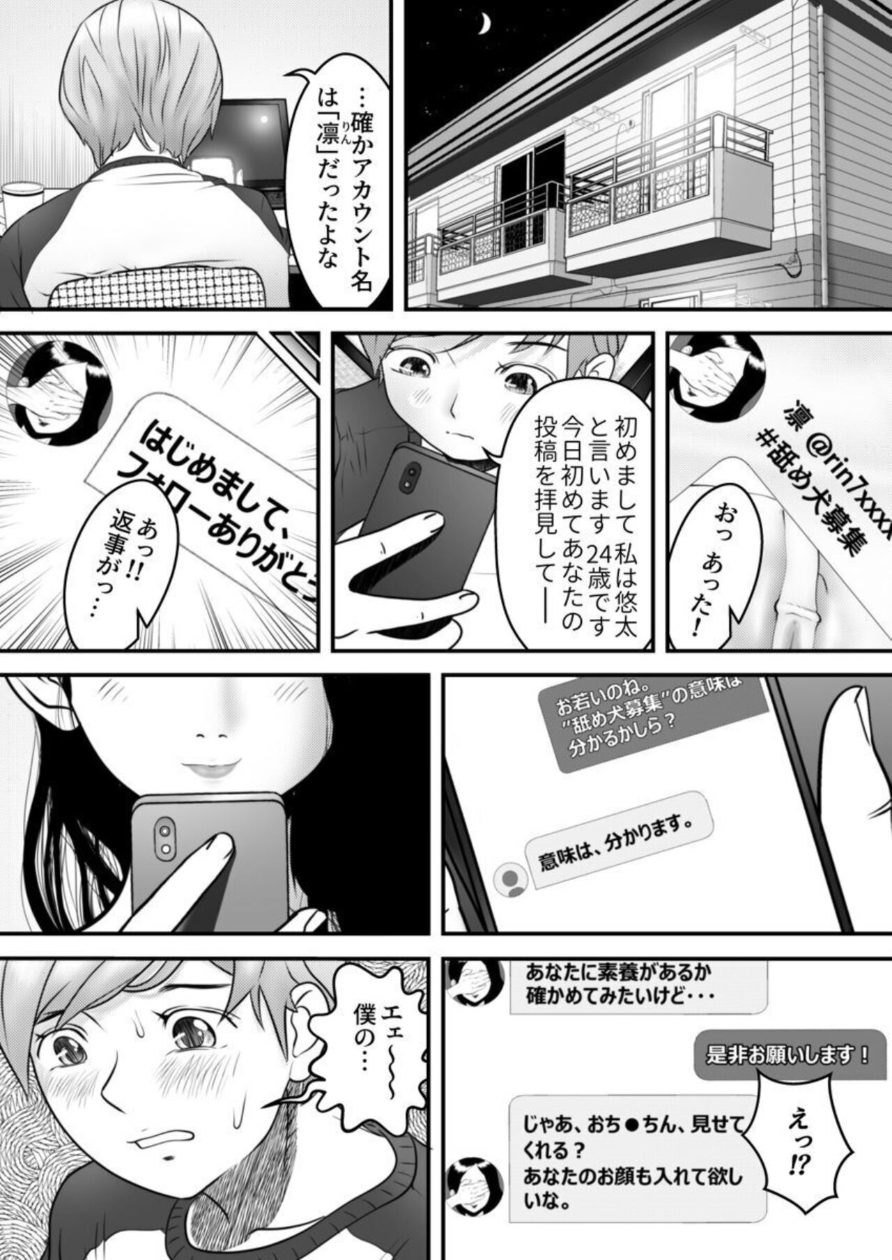 Nameken to Hitodzuma ~ Nagusami ni Ochita Hate ni ~ 1 page 7 full