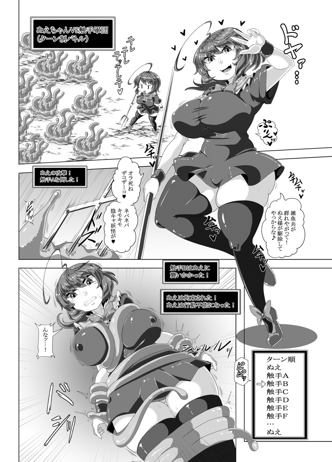 Nue-chan Love Love Shokushu Naedoko-ka Hon page 2 full