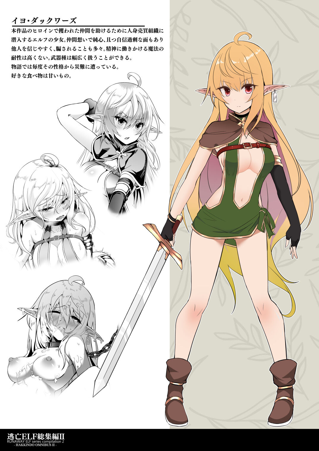 Toubou ELF Soushuuhen II - RUNAWAY ELF series compilation 2 page 11 full