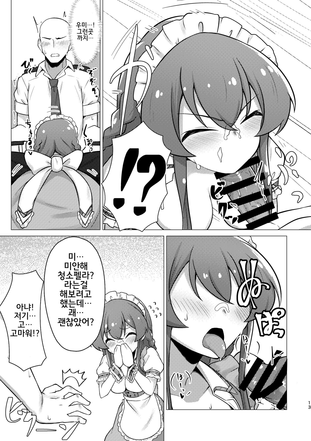 Tanto no Kousaka Umi san wo Gochiso ni naru Hon | 담당인 코사카 우미씨를 대접받는 책 page 12 full