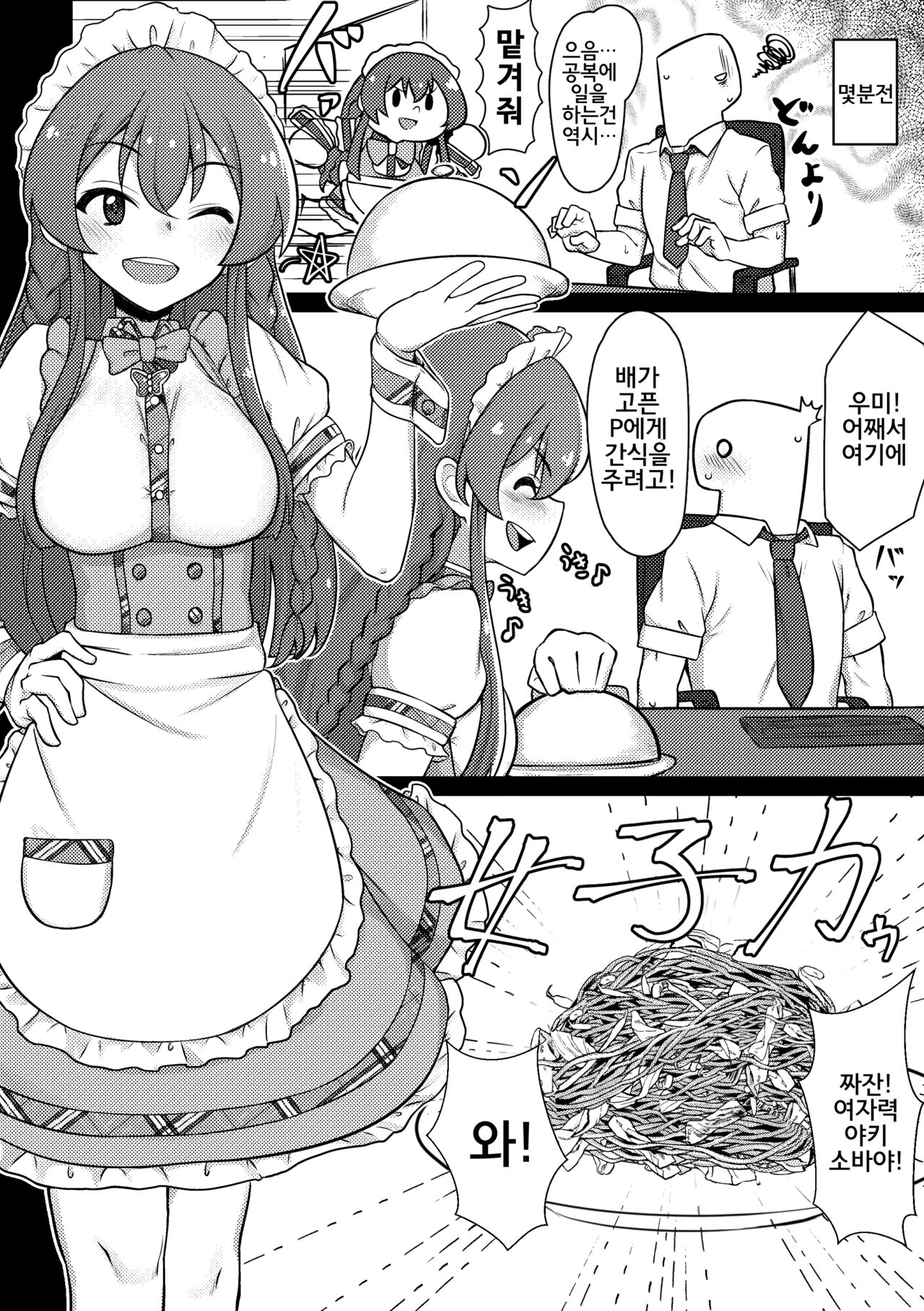 Tanto no Kousaka Umi san wo Gochiso ni naru Hon | 담당인 코사카 우미씨를 대접받는 책 page 3 full