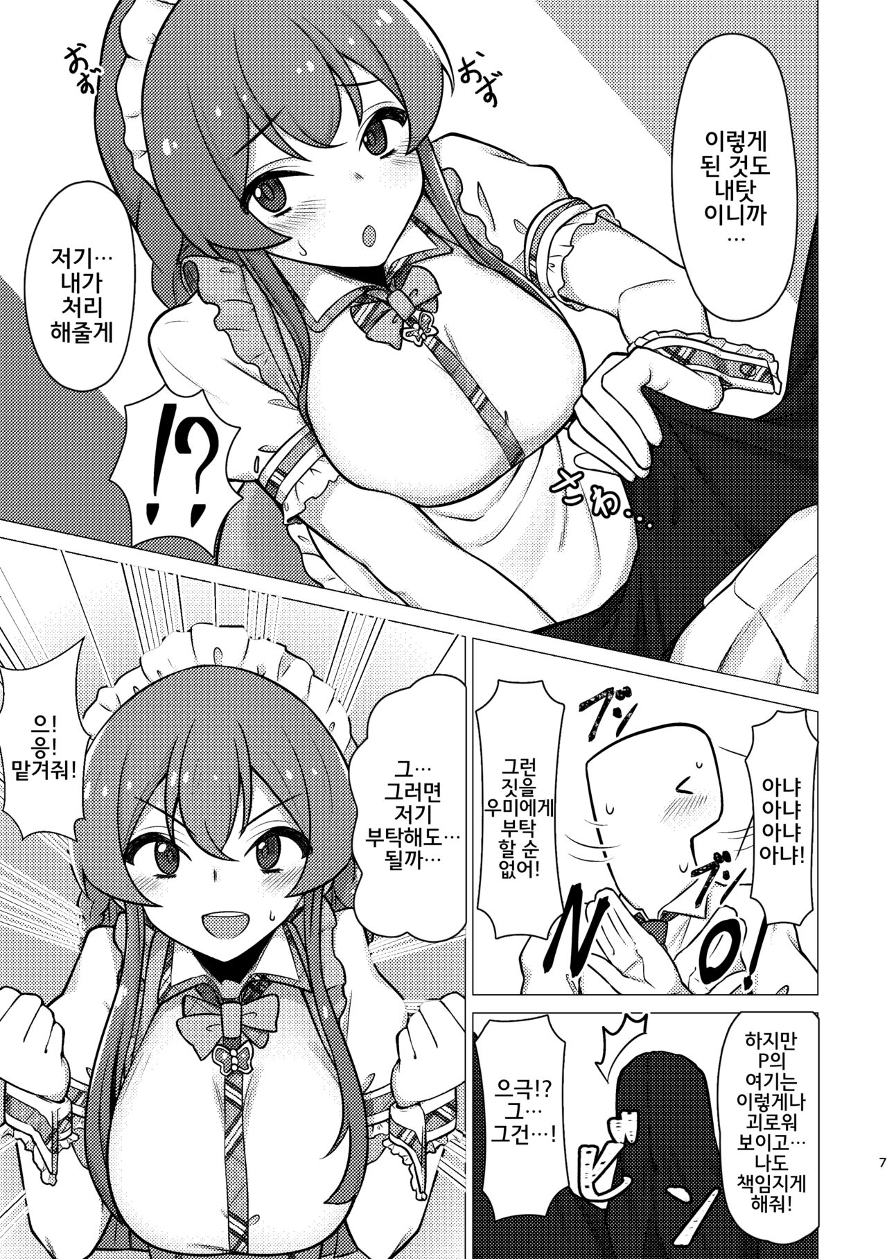 Tanto no Kousaka Umi san wo Gochiso ni naru Hon | 담당인 코사카 우미씨를 대접받는 책 page 6 full