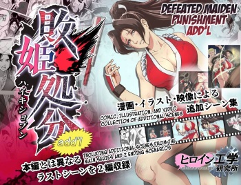 [Heroine Engineering (TAREkatsu)] Haiki Shobun Shiranui Mai No.2 add'l Route A (Fatal Fury) [English] [Kuraudo] cover