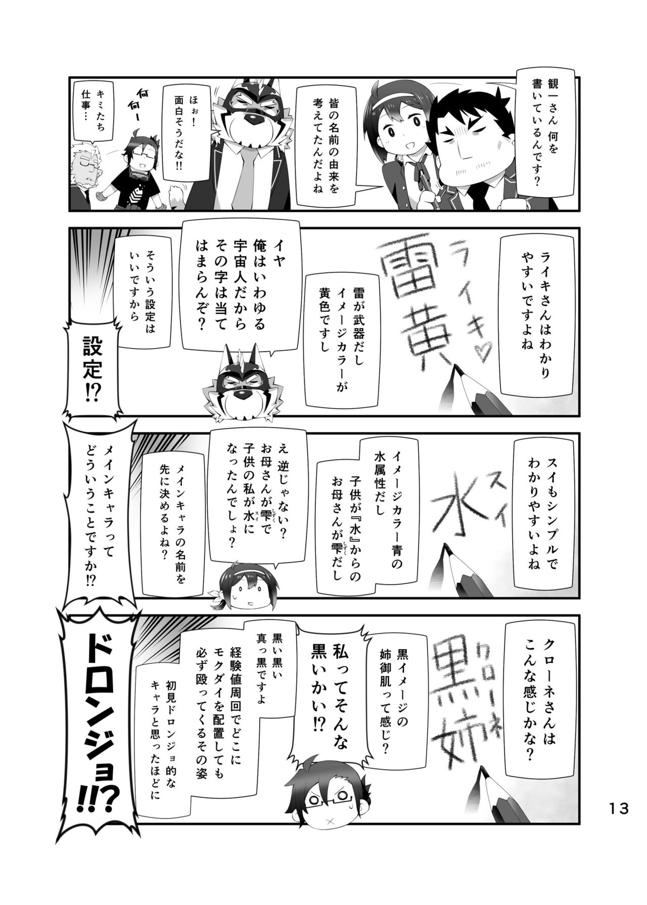 LIVE A HERO（ raibu・ a・ hi-ro-！） page 12 full