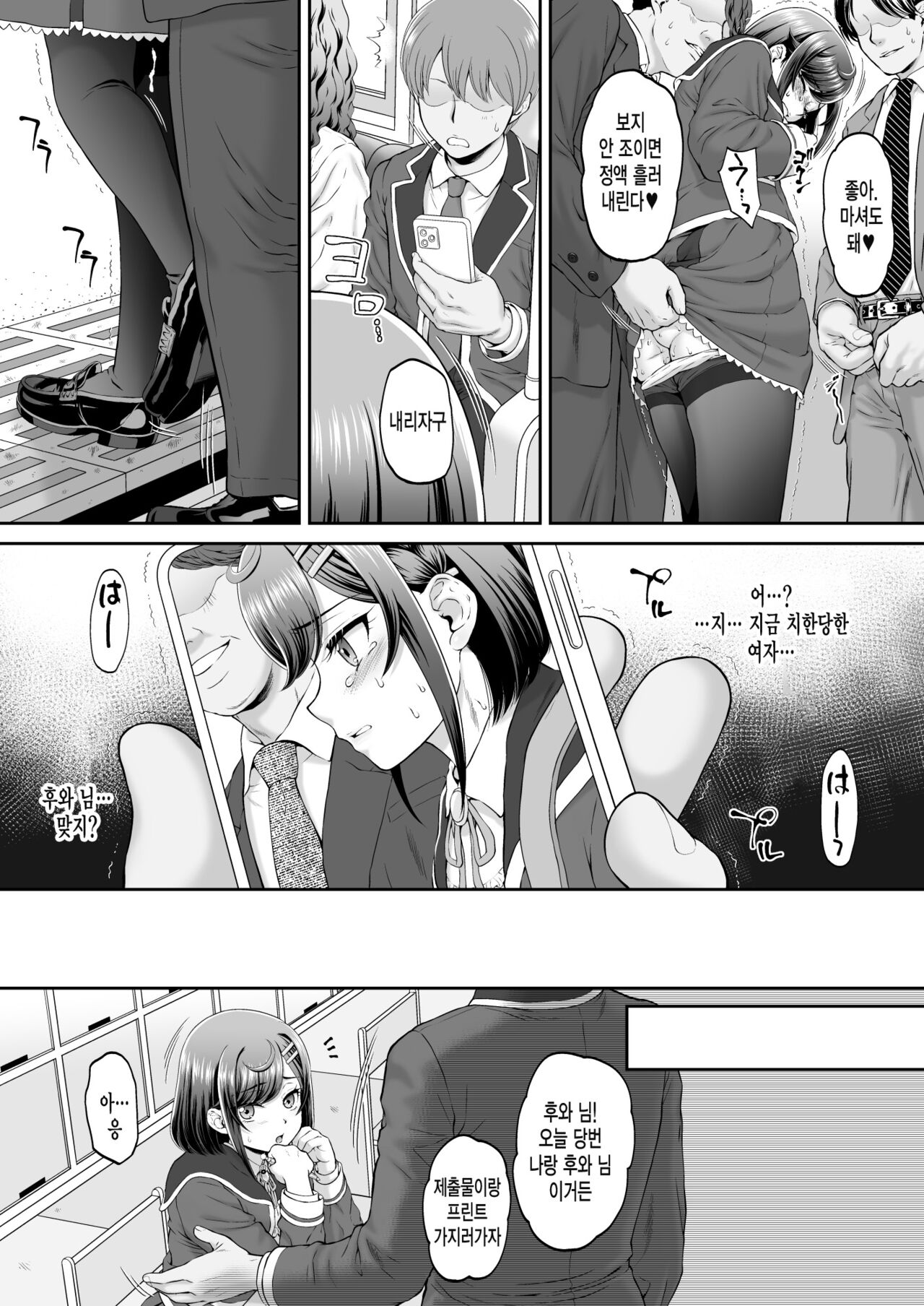 Kokone-chan After | 코코네 쨩 애프터 page 10 full