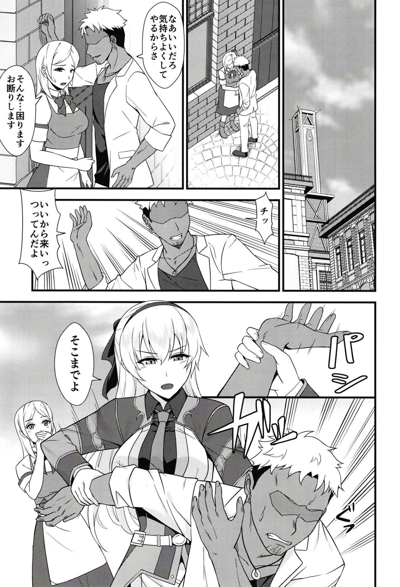 Elie-san ga Makeru Wake ga Nai page 3 full