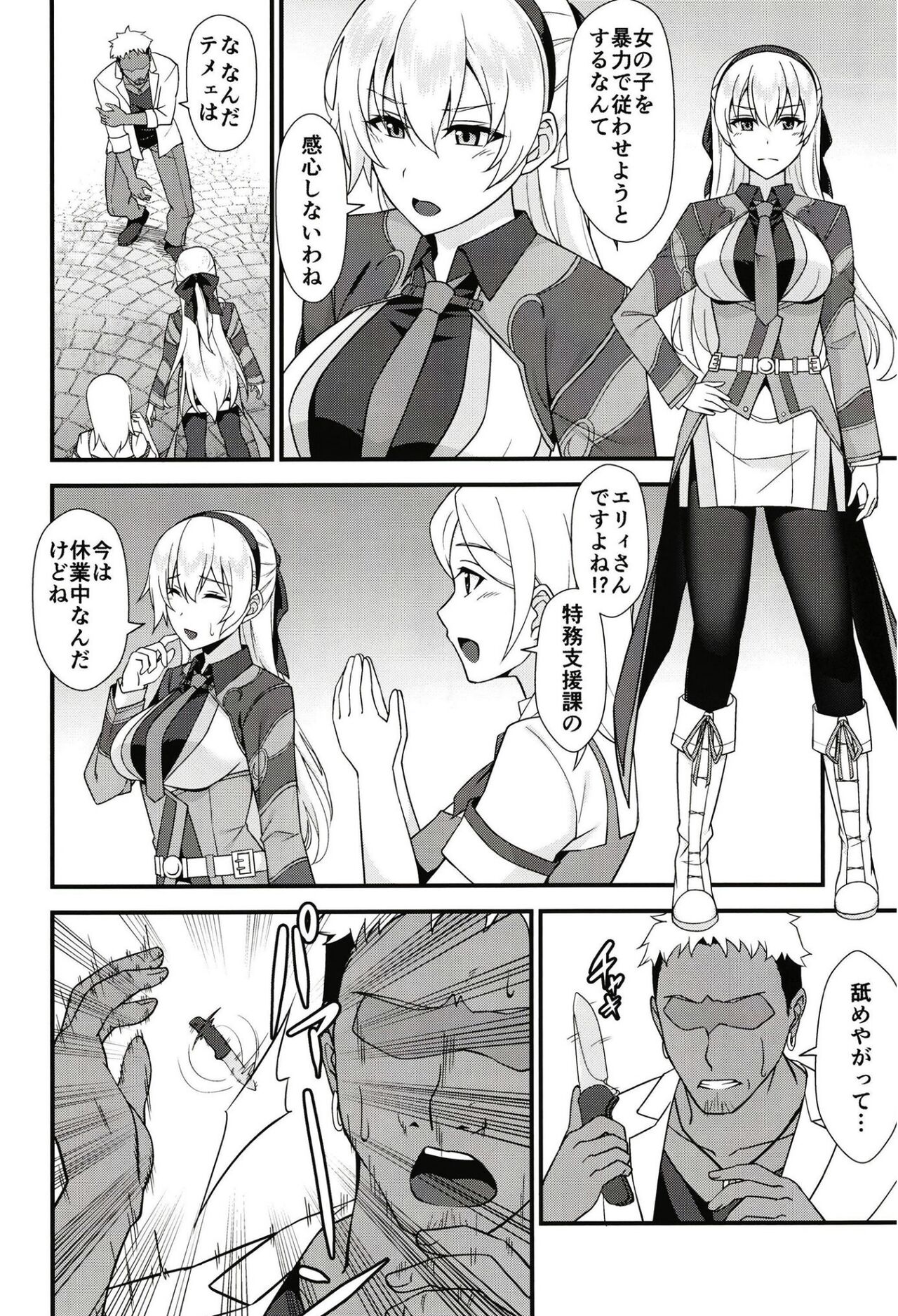 Elie-san ga Makeru Wake ga Nai page 4 full