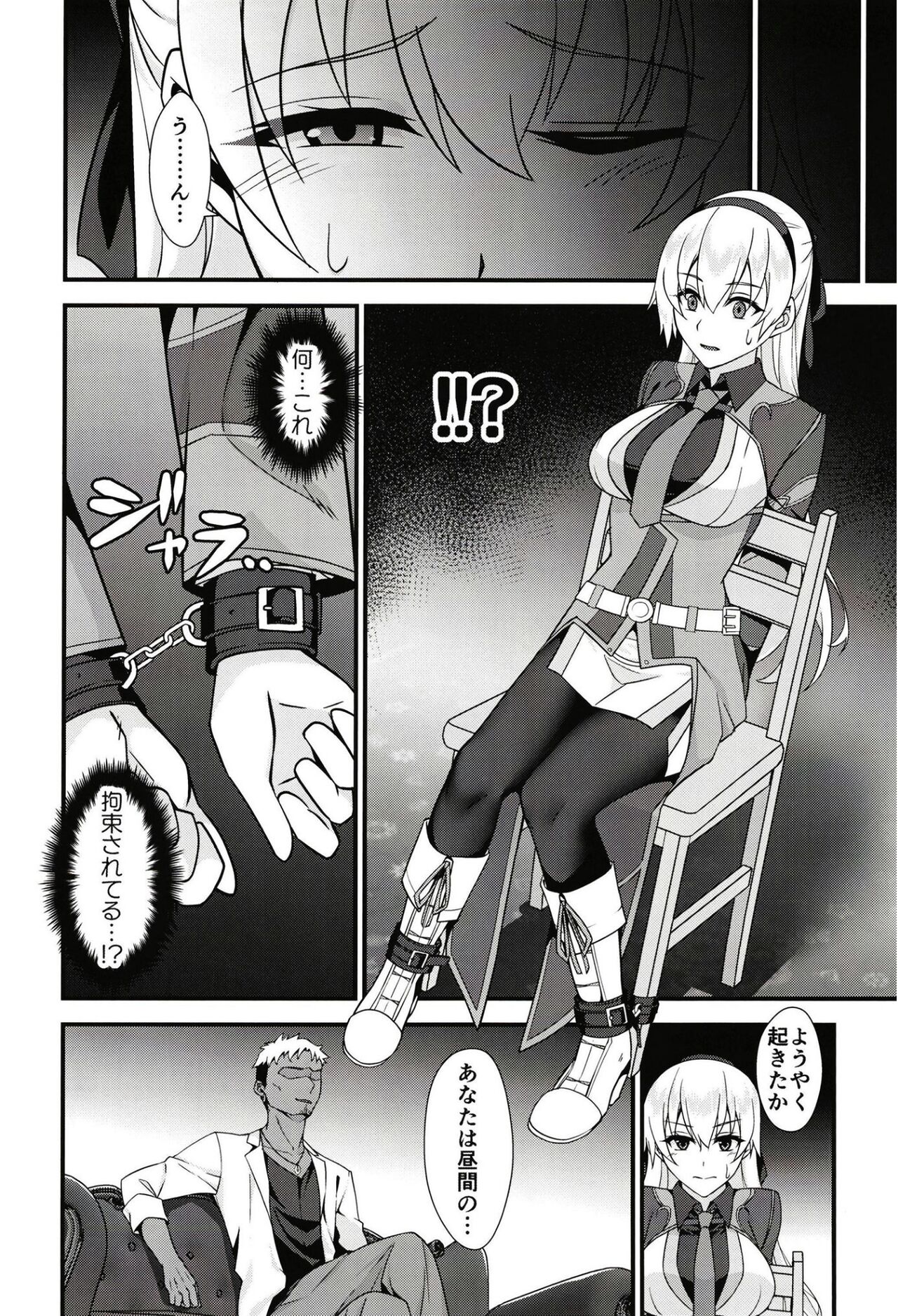 Elie-san ga Makeru Wake ga Nai page 6 full