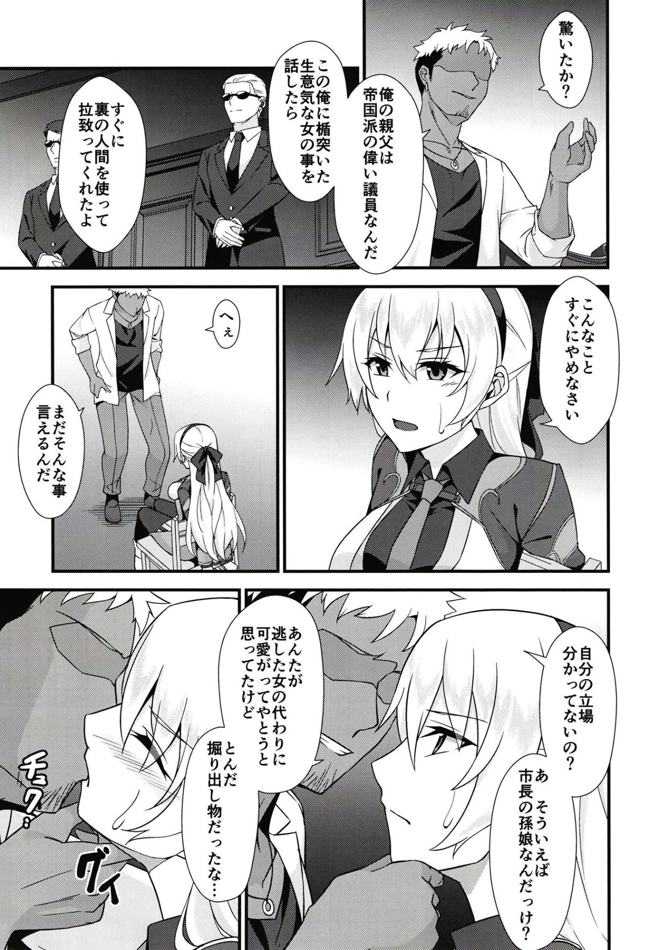 Elie-san ga Makeru Wake ga Nai page 7 full