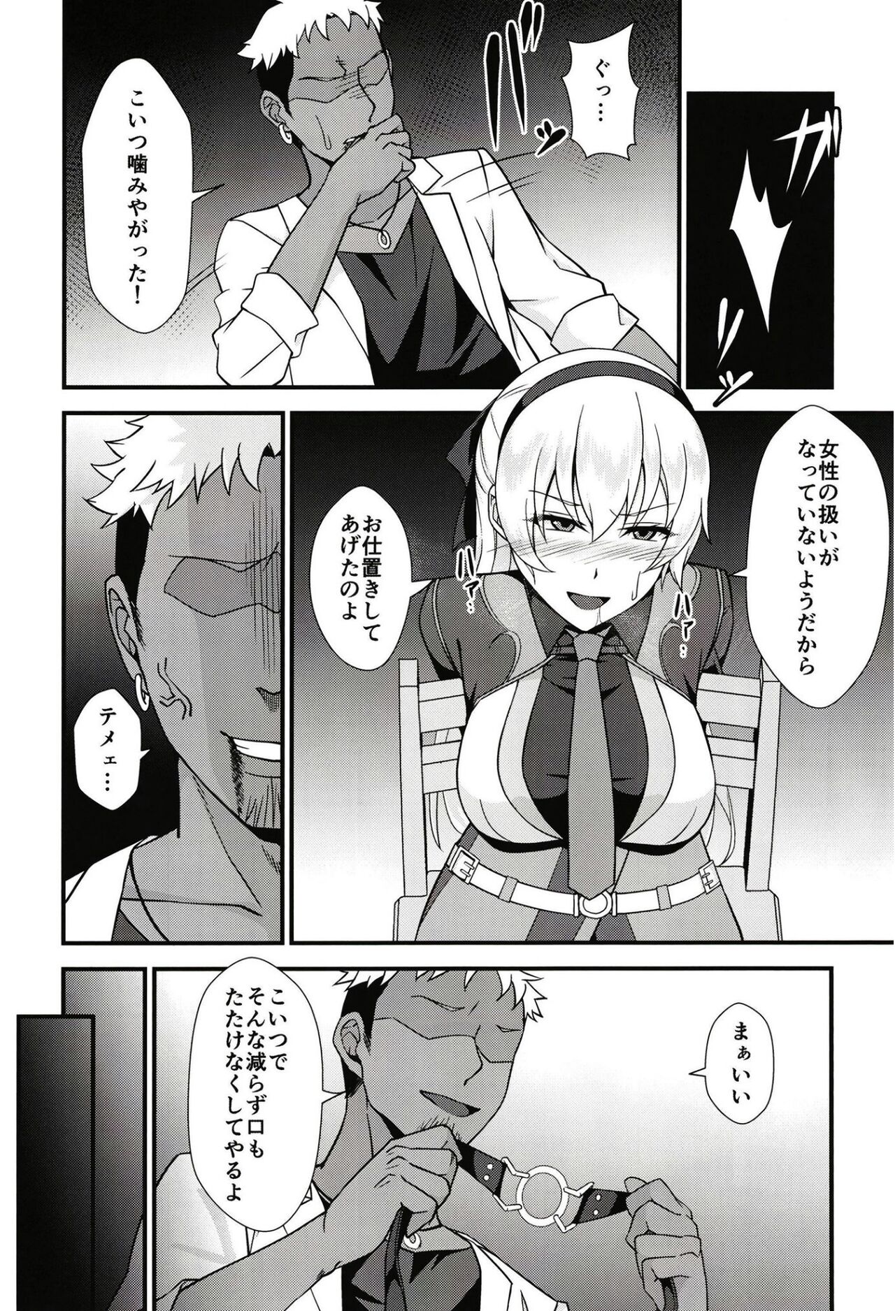 Elie-san ga Makeru Wake ga Nai page 8 full