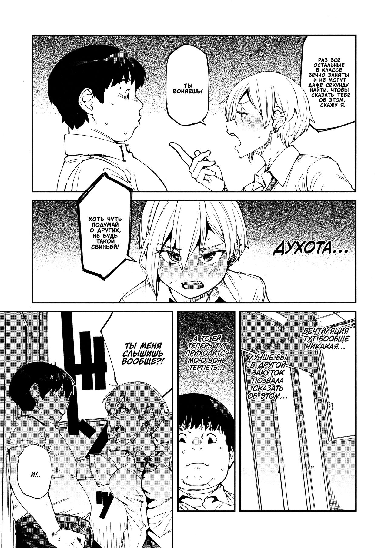Sweet and Hot Ch. 1-6 page 6 full