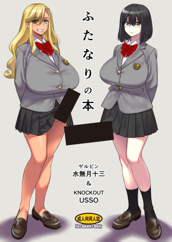 [Gerupin (Minazuki Juuzou)] Futanari no hon [Digital] cover