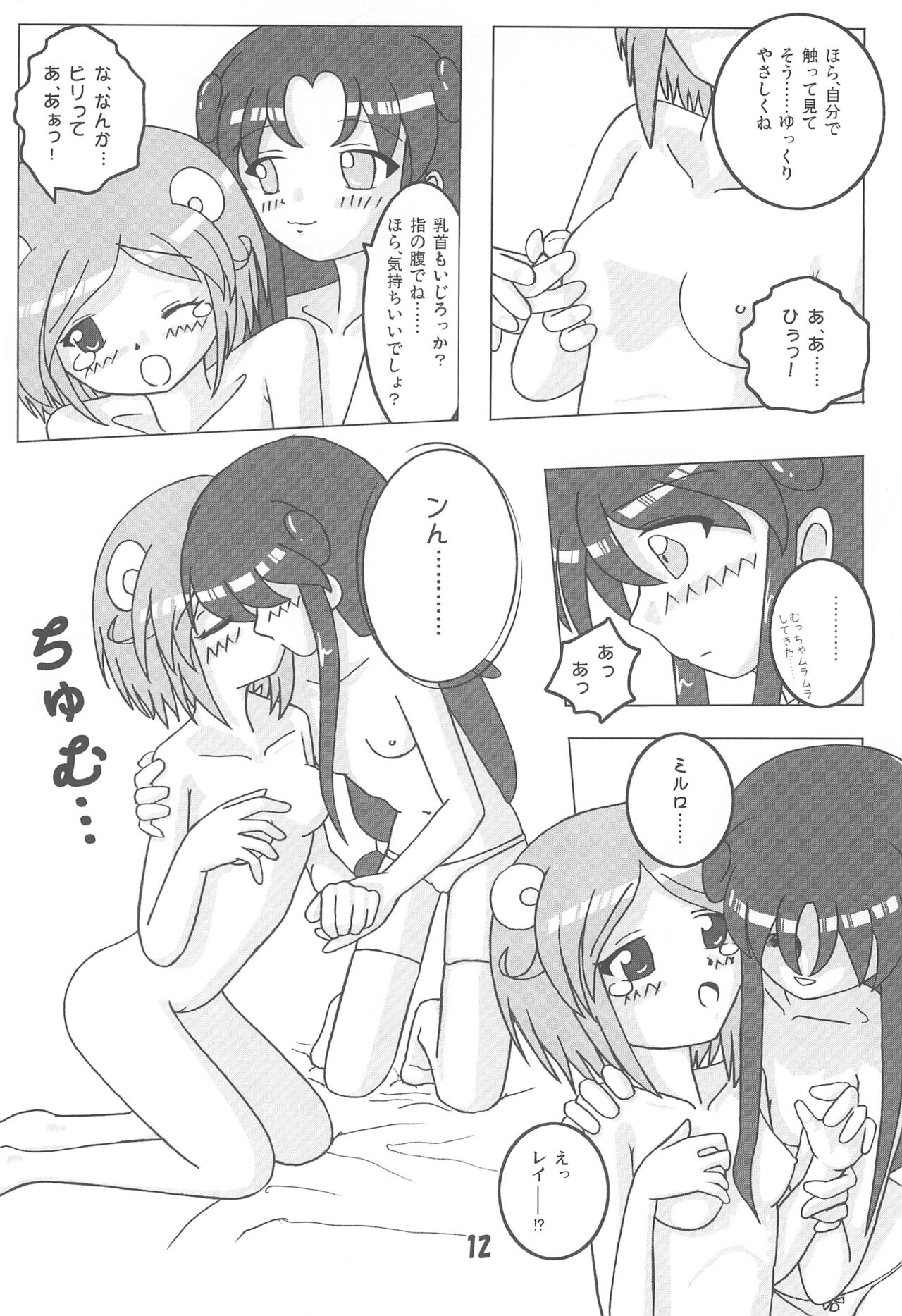 Mirlo Maniacs page 12 full