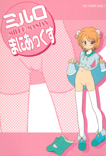 (Princess Festa 3) [Kyorakuen (Aku)] Mirlo Maniacs (Fushigiboshi no Futago Hime) cover