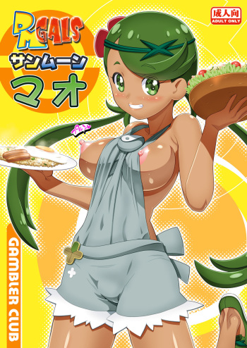 (C92) [Gambler Club (Kousaka Jun)] PM GALS Sun Moon Mao | PM GALS SUNMOON MALLOW (Pokémon Sun and Moon) [Digital] cover