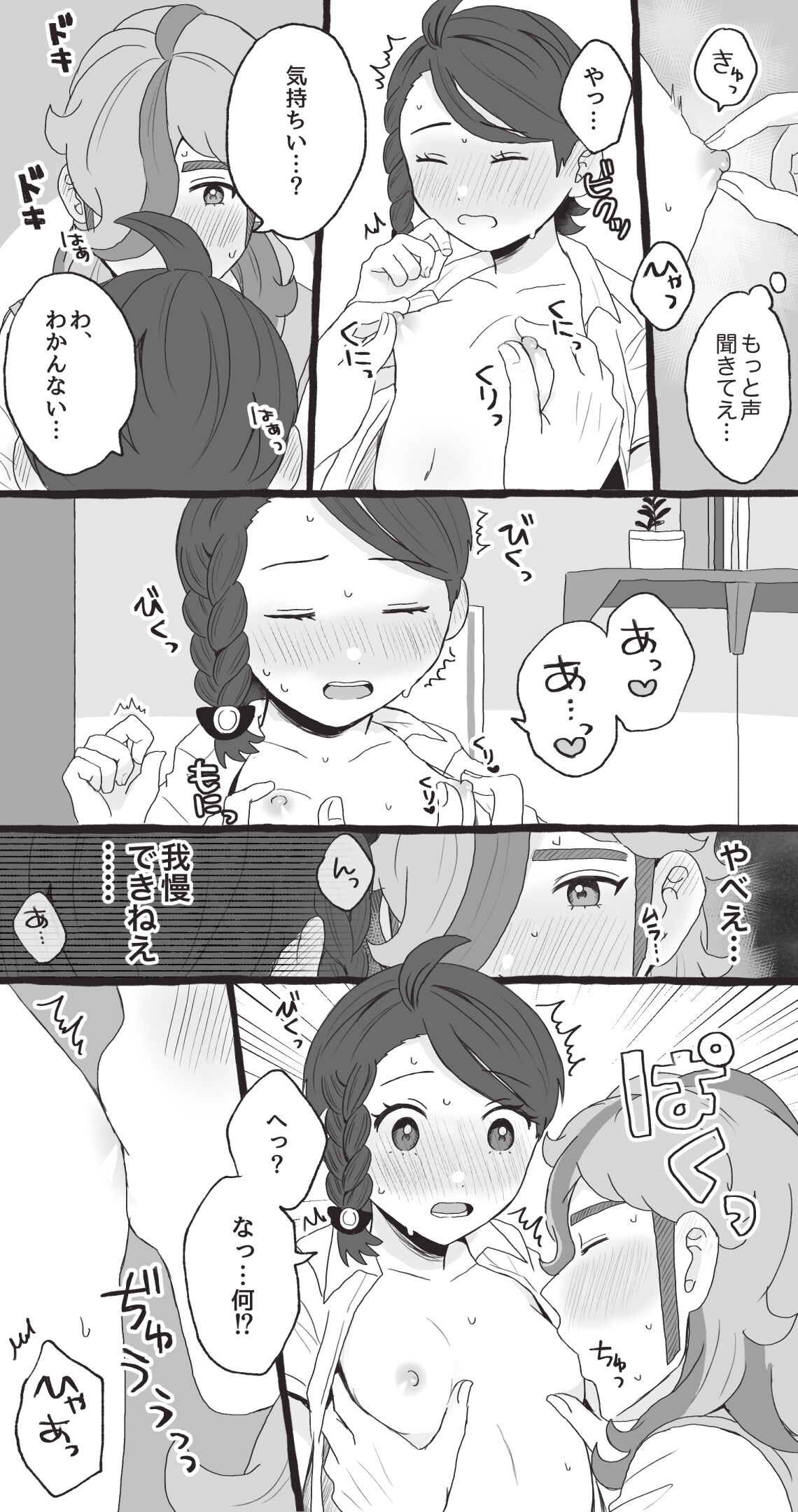 PeppeAo Bi Ero Manga page 11 full
