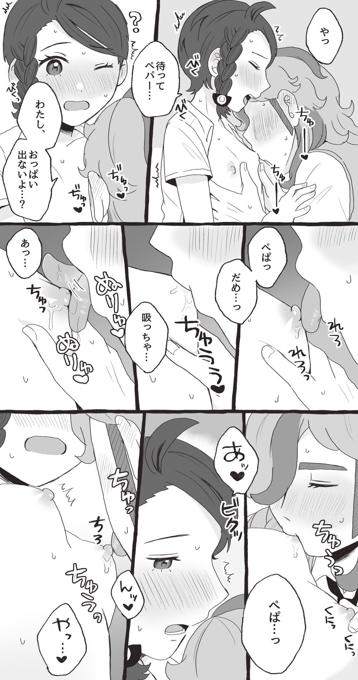 PeppeAo Bi Ero Manga page 12 full