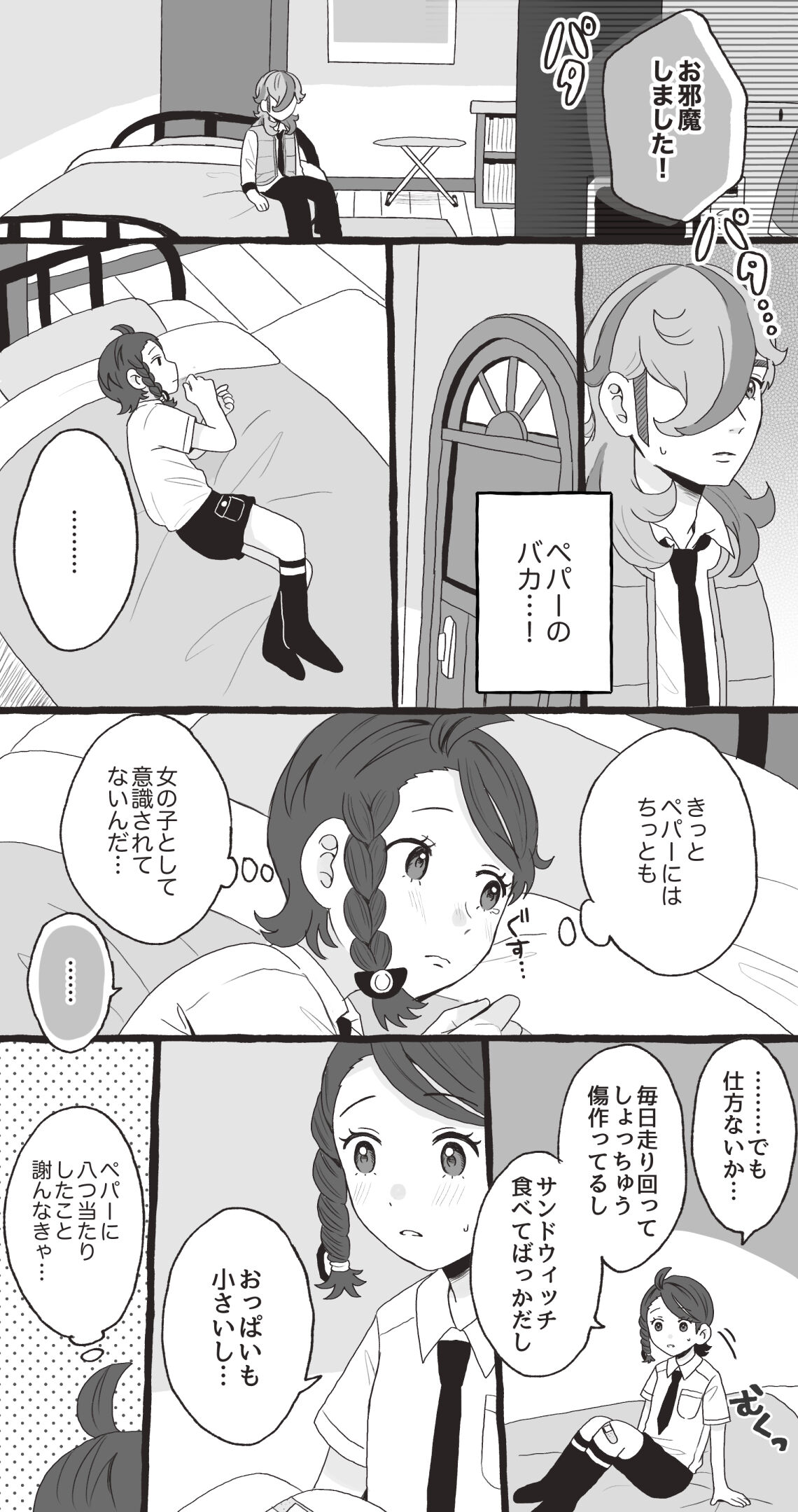 PeppeAo Bi Ero Manga page 2 full