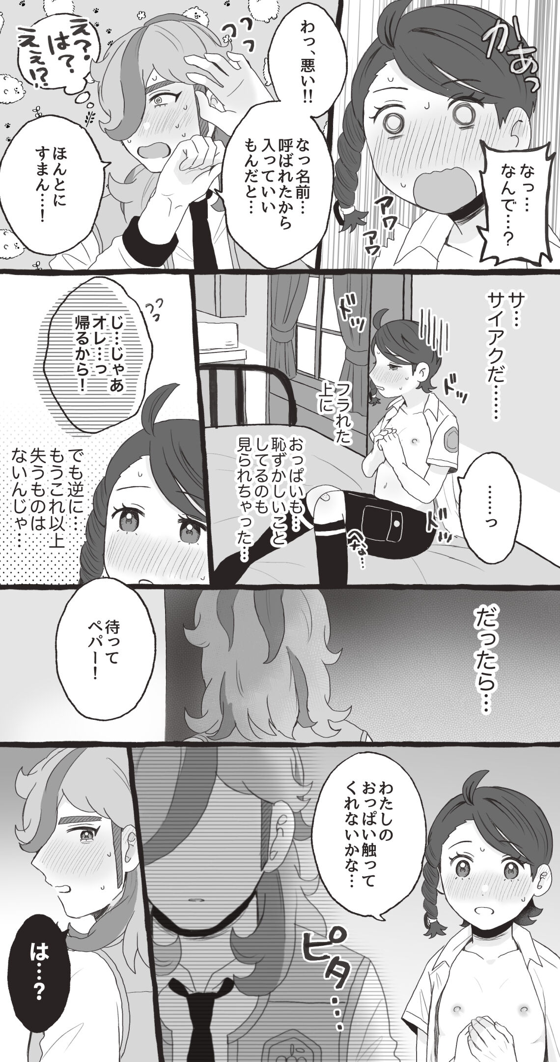 PeppeAo Bi Ero Manga page 6 full