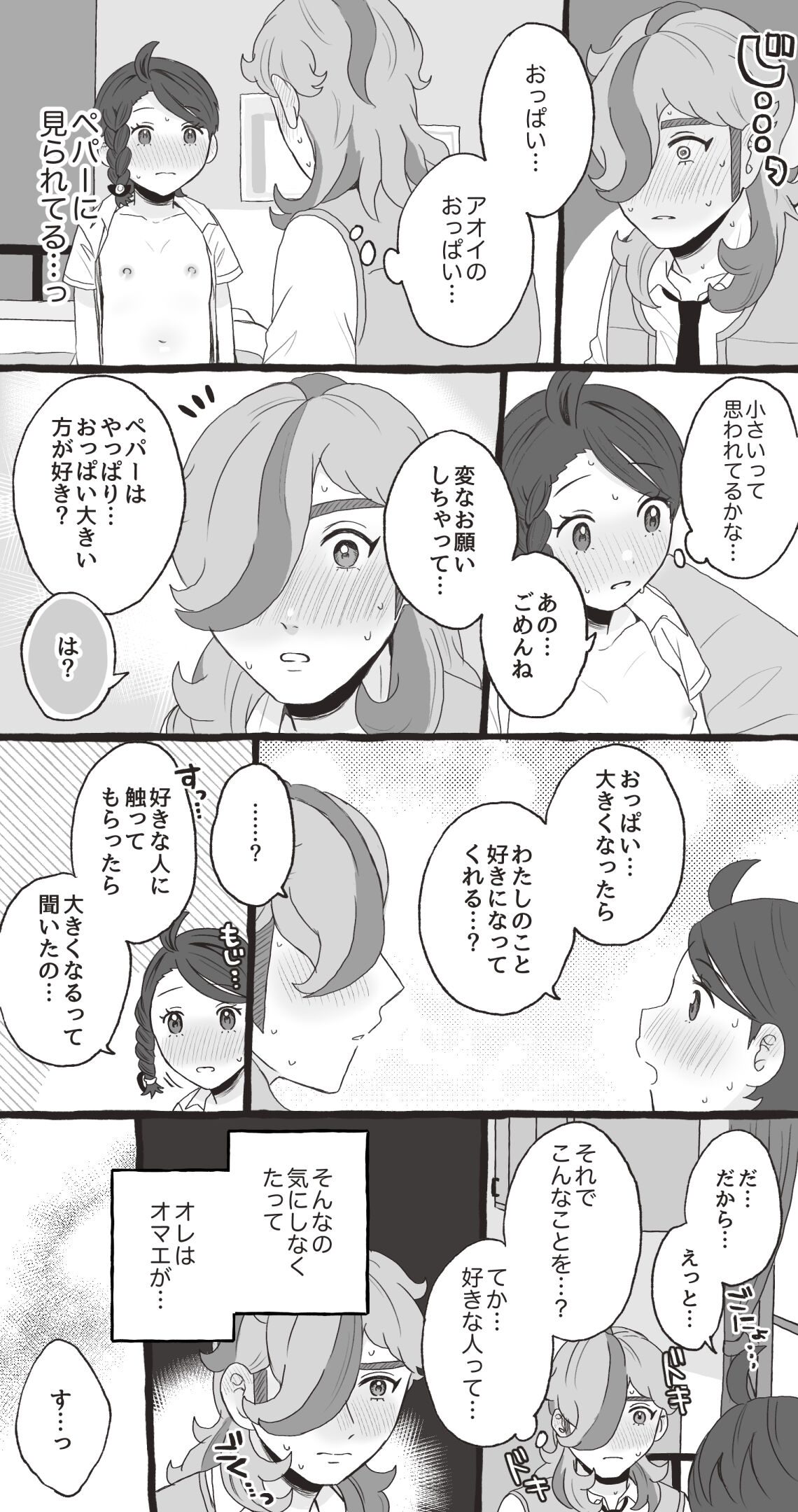 PeppeAo Bi Ero Manga page 8 full