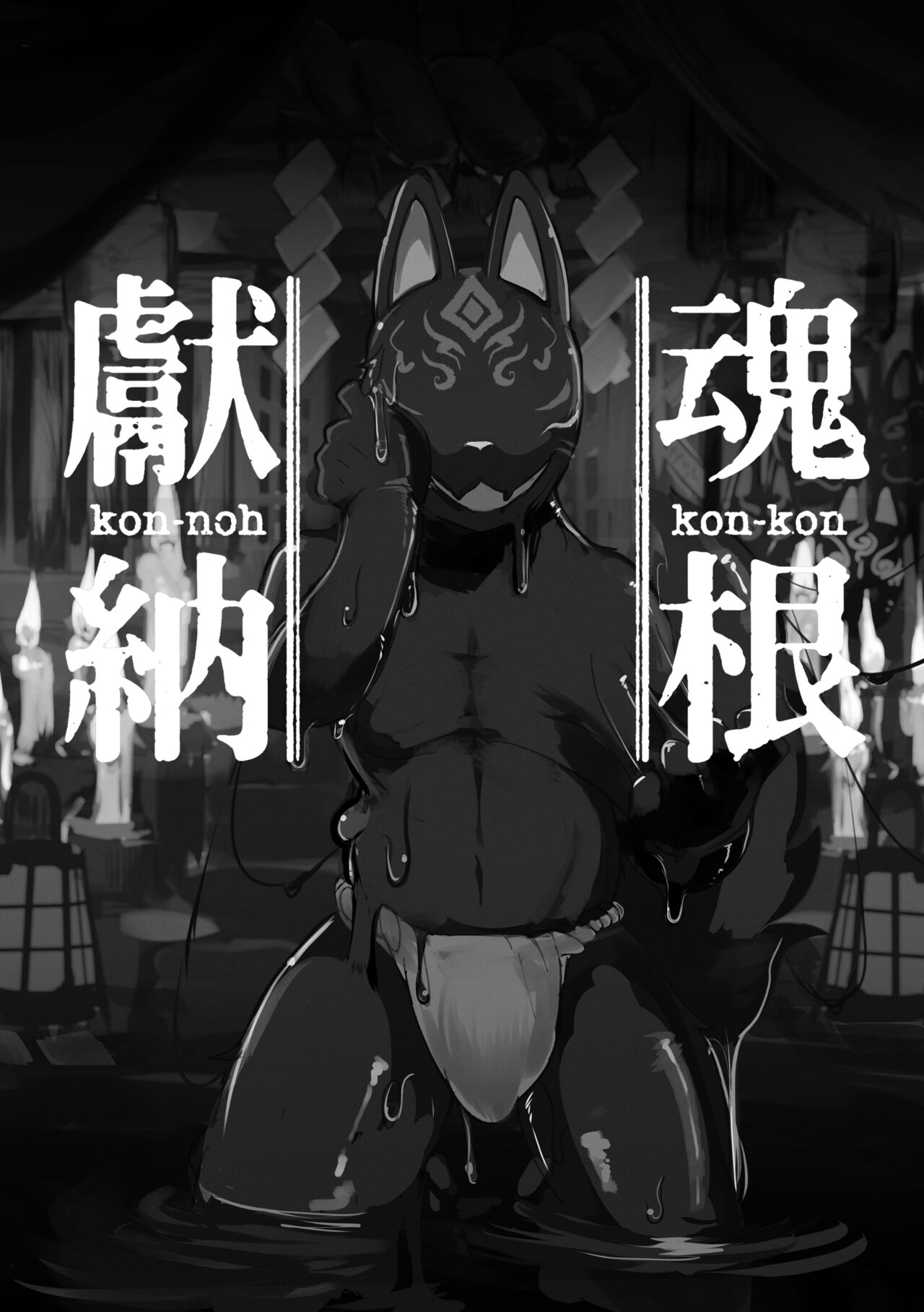 Konkon-Kennoh page 2 full