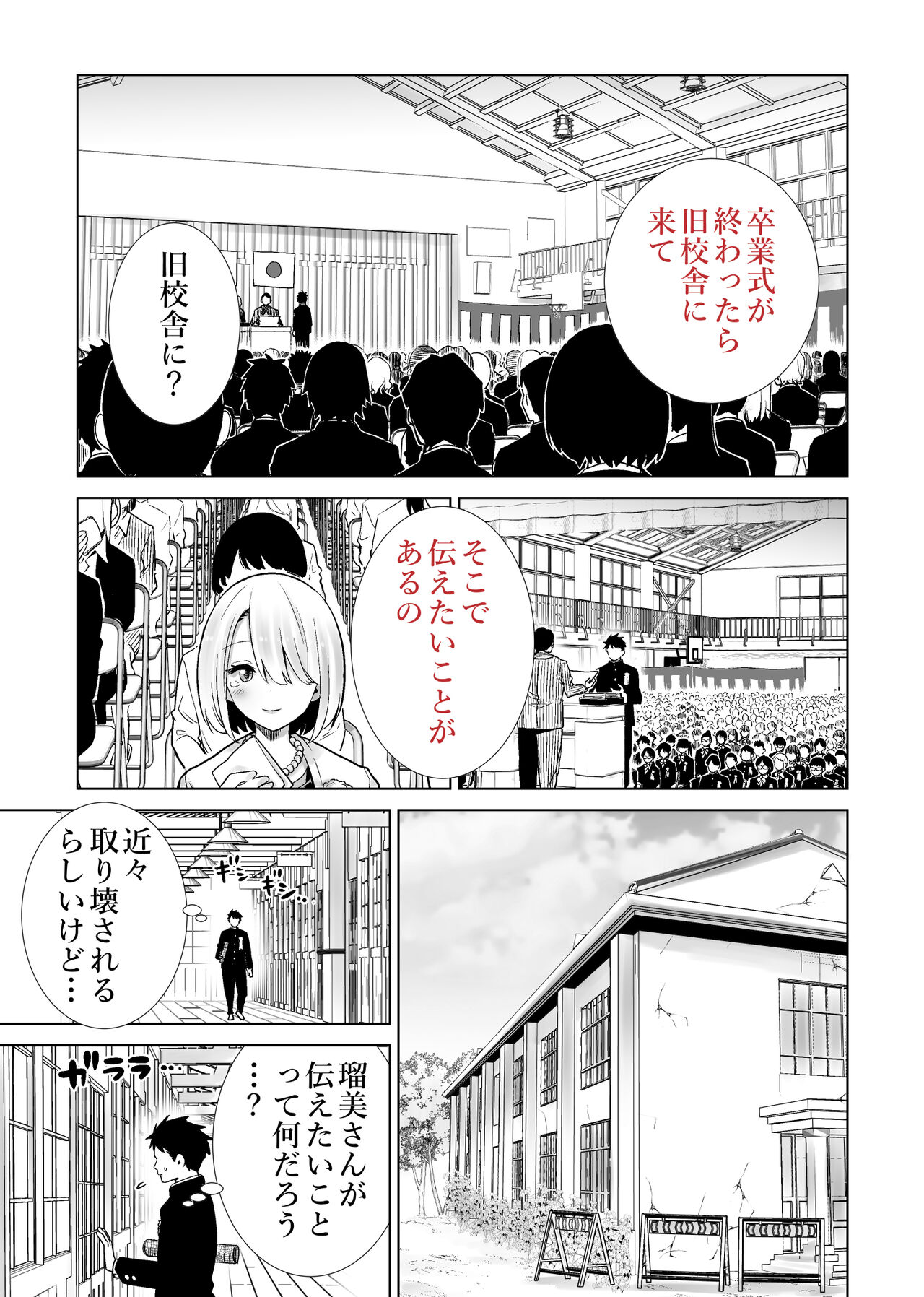 Tomodachi no Mama ga Boku no Dekachin de Ikimakutta Sotsugyoushiki page 11 full