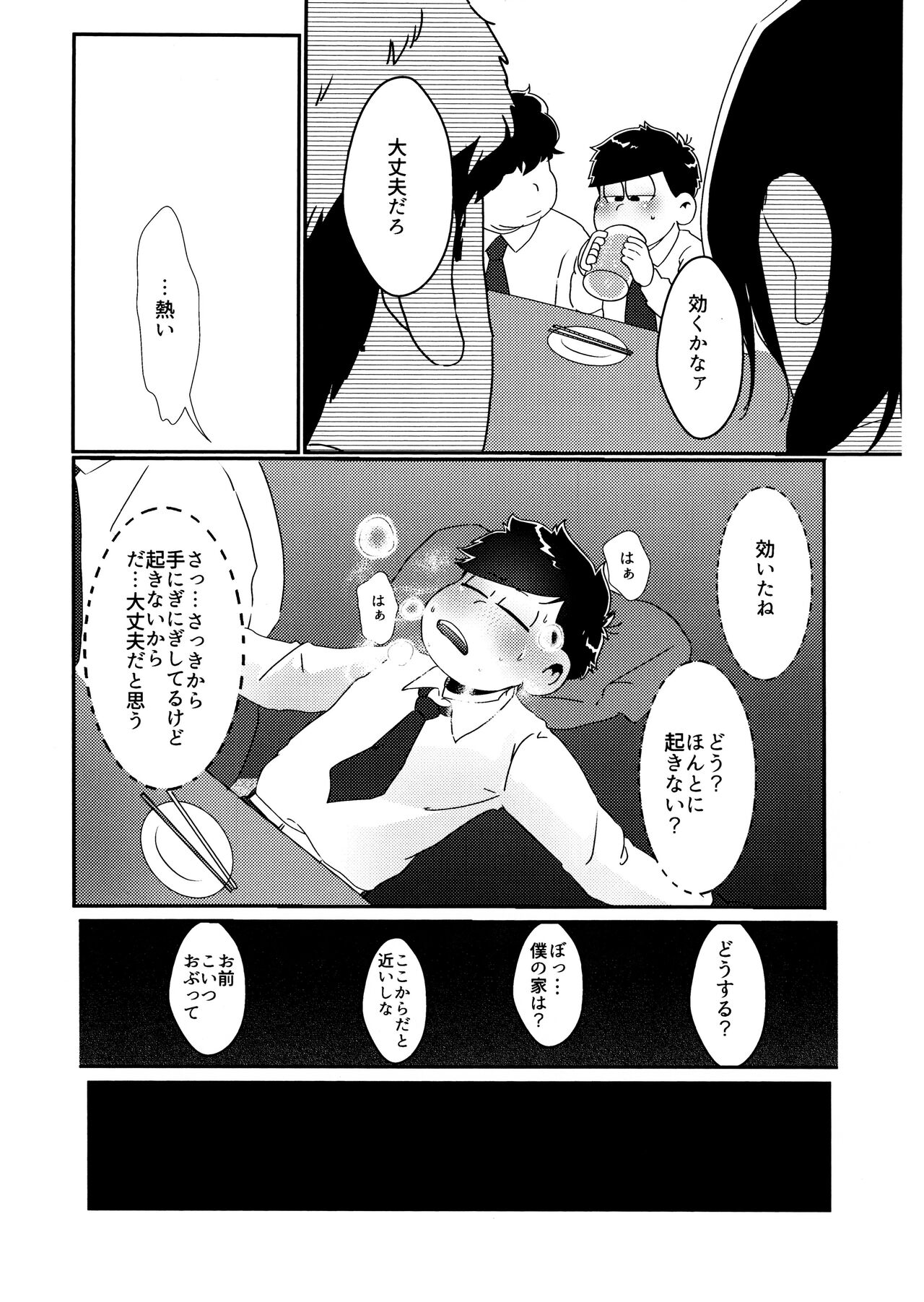 imashime wa mitsu no aji page 10 full