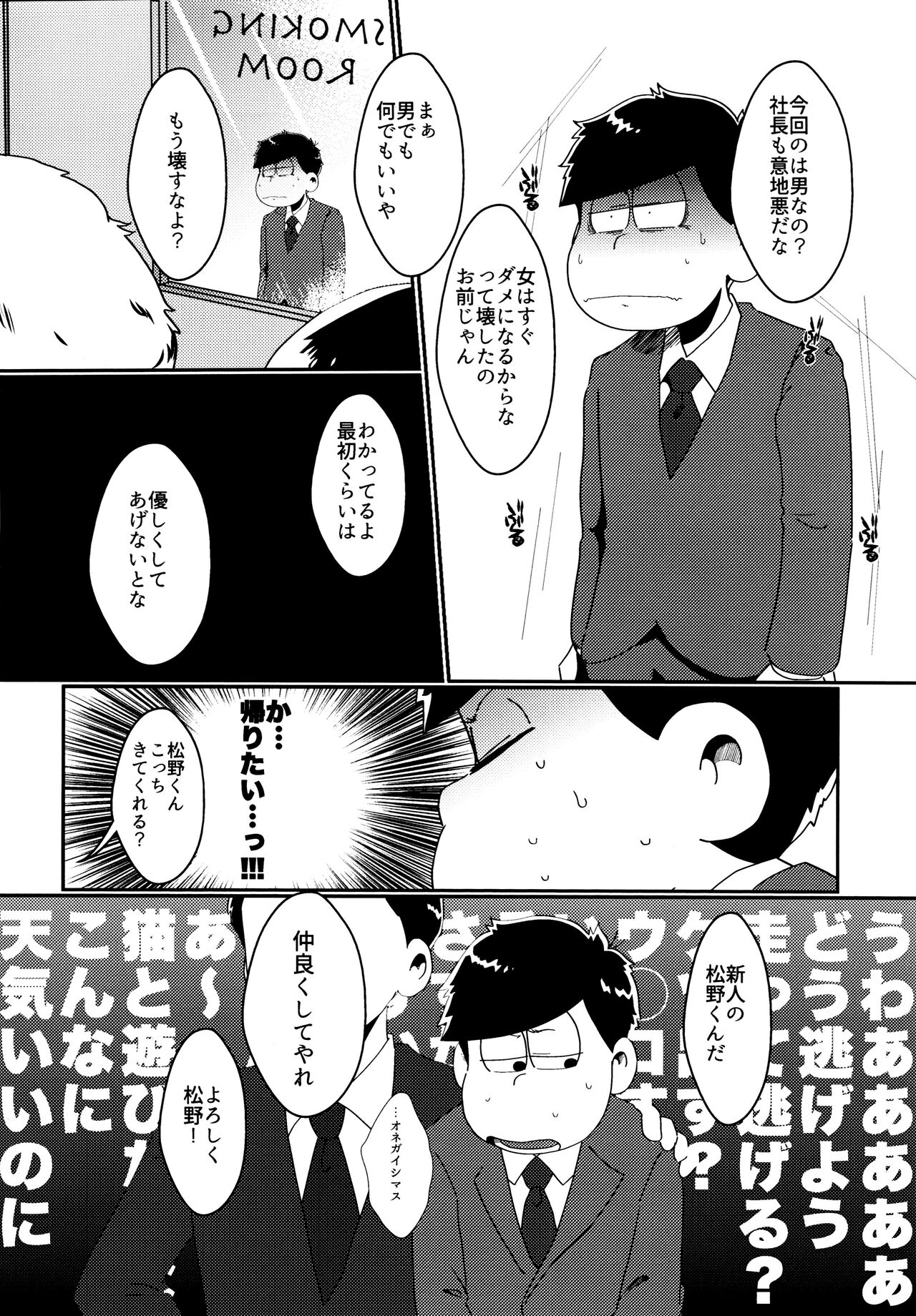 imashime wa mitsu no aji page 3 full
