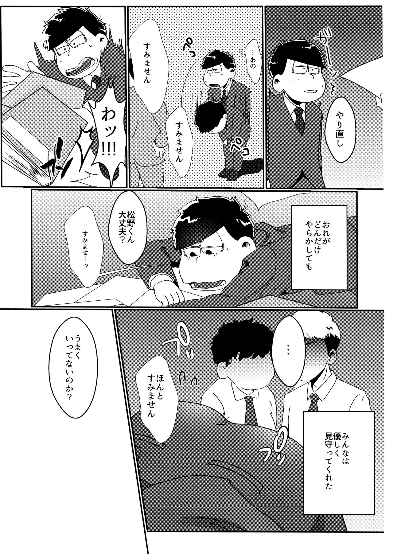 imashime wa mitsu no aji page 4 full