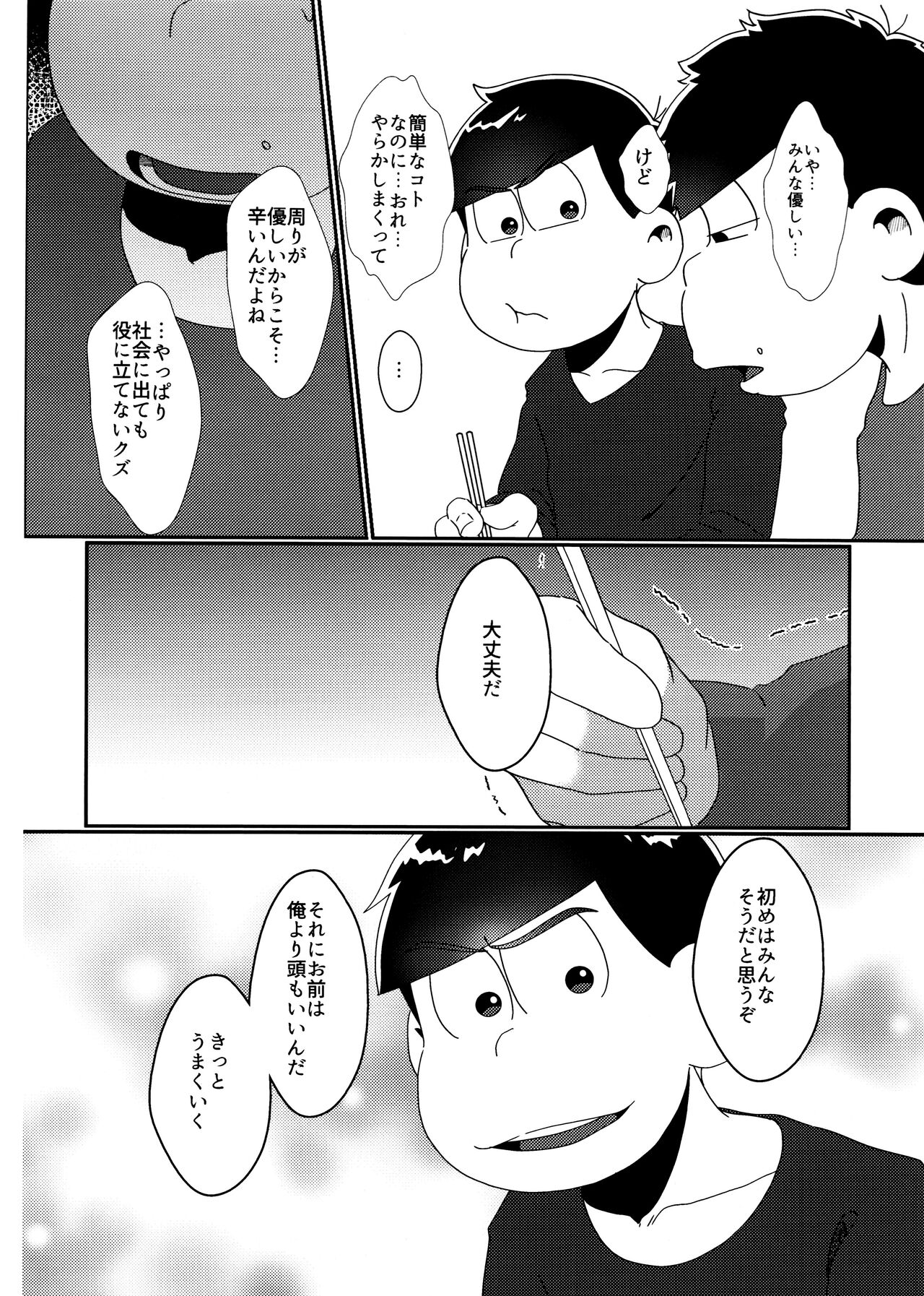 imashime wa mitsu no aji page 5 full