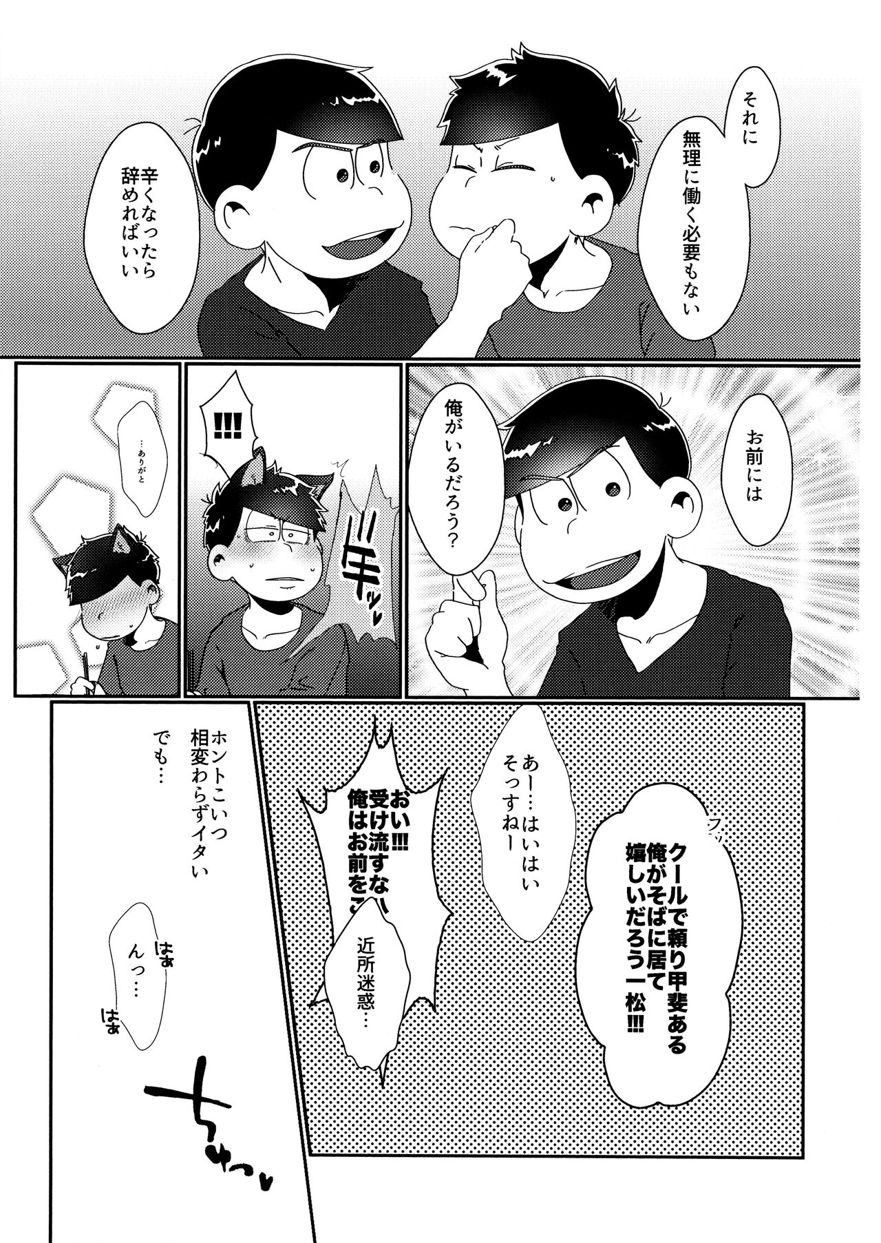 imashime wa mitsu no aji page 6 full
