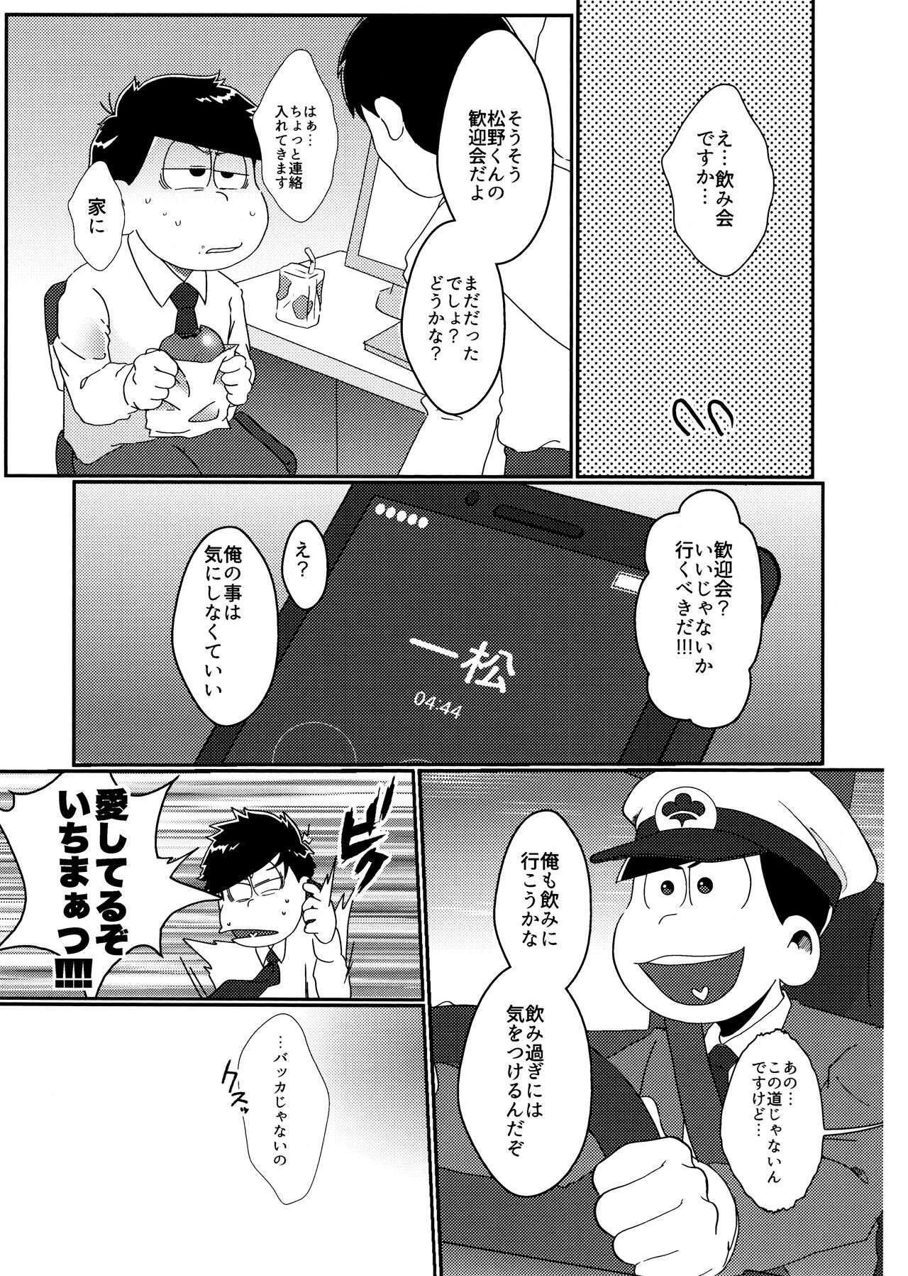 imashime wa mitsu no aji page 8 full
