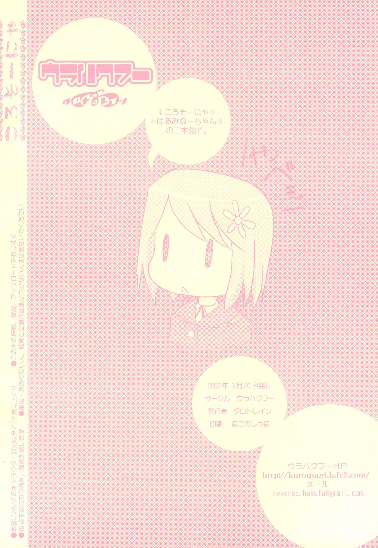 Korosounya page 12 full