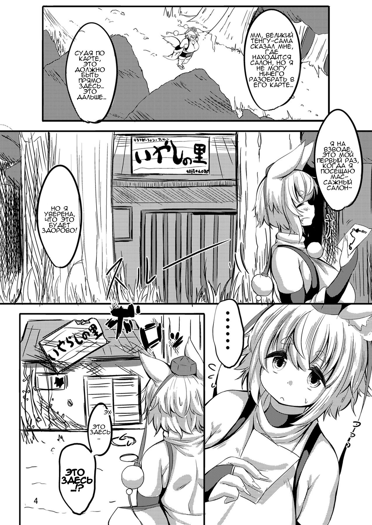 Momi Momi! Hatsujou Massage! page 3 full