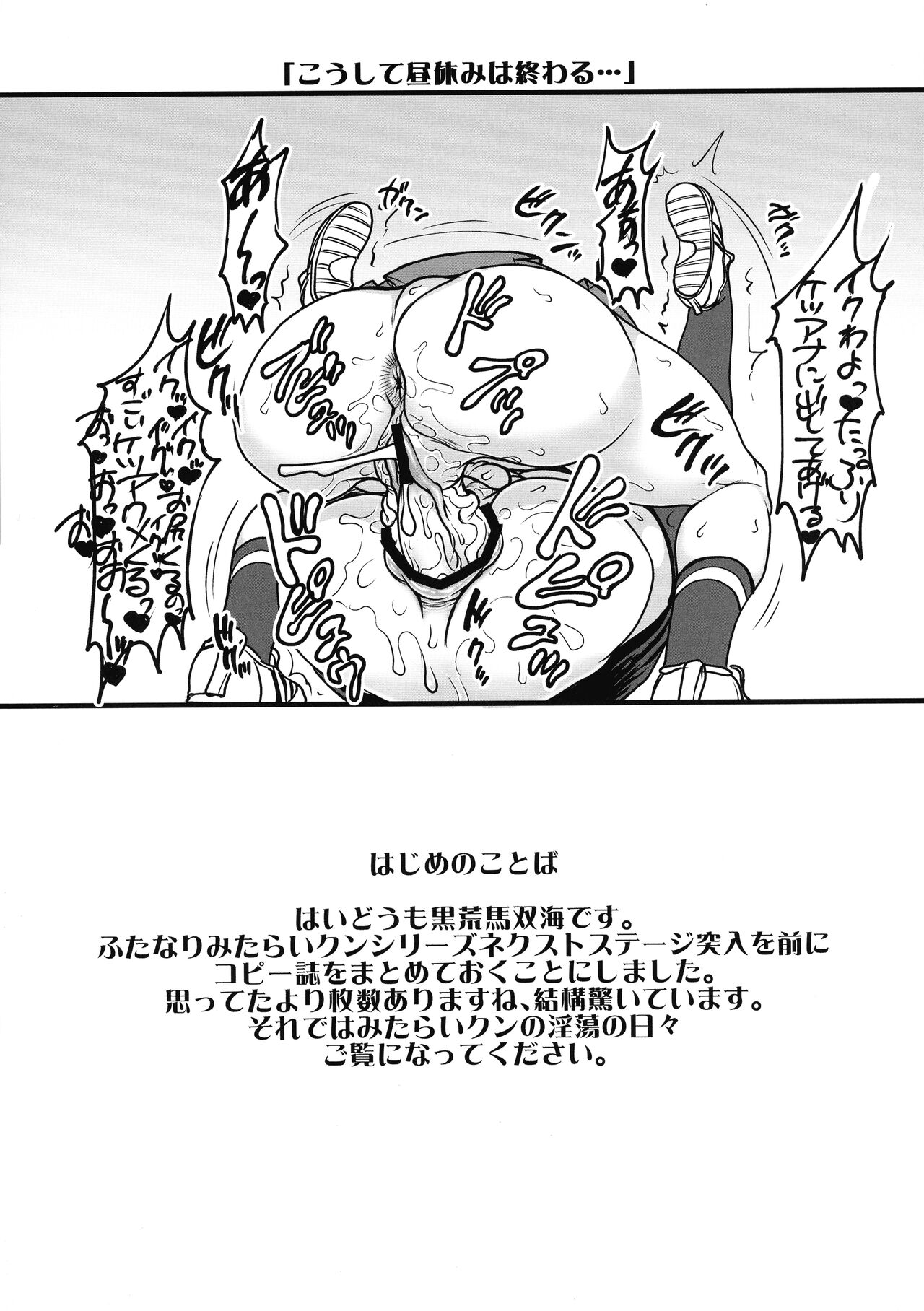 Futanari Mitarai-kun no Ketsu Ana Nikudorei Choukyou Nikki! page 11 full