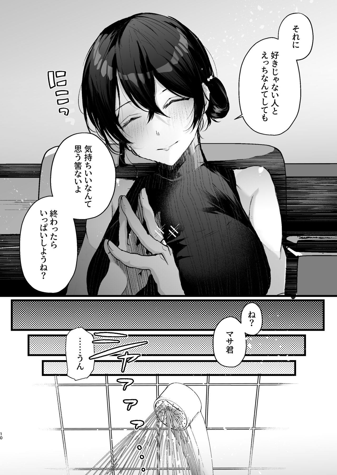 Seifu Kounin Sex Counselor ni Netorareta Boku no Tsuma page 10 full