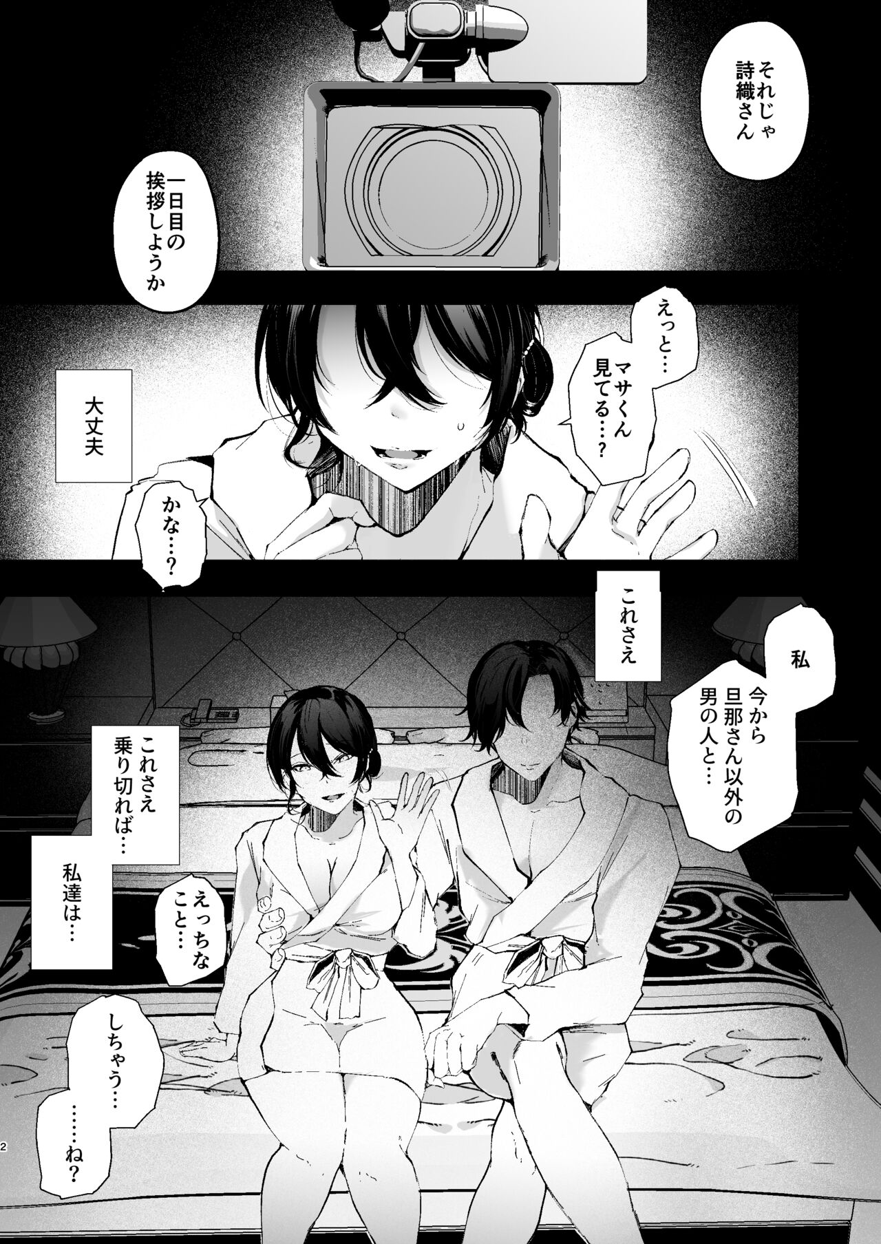 Seifu Kounin Sex Counselor ni Netorareta Boku no Tsuma page 2 full