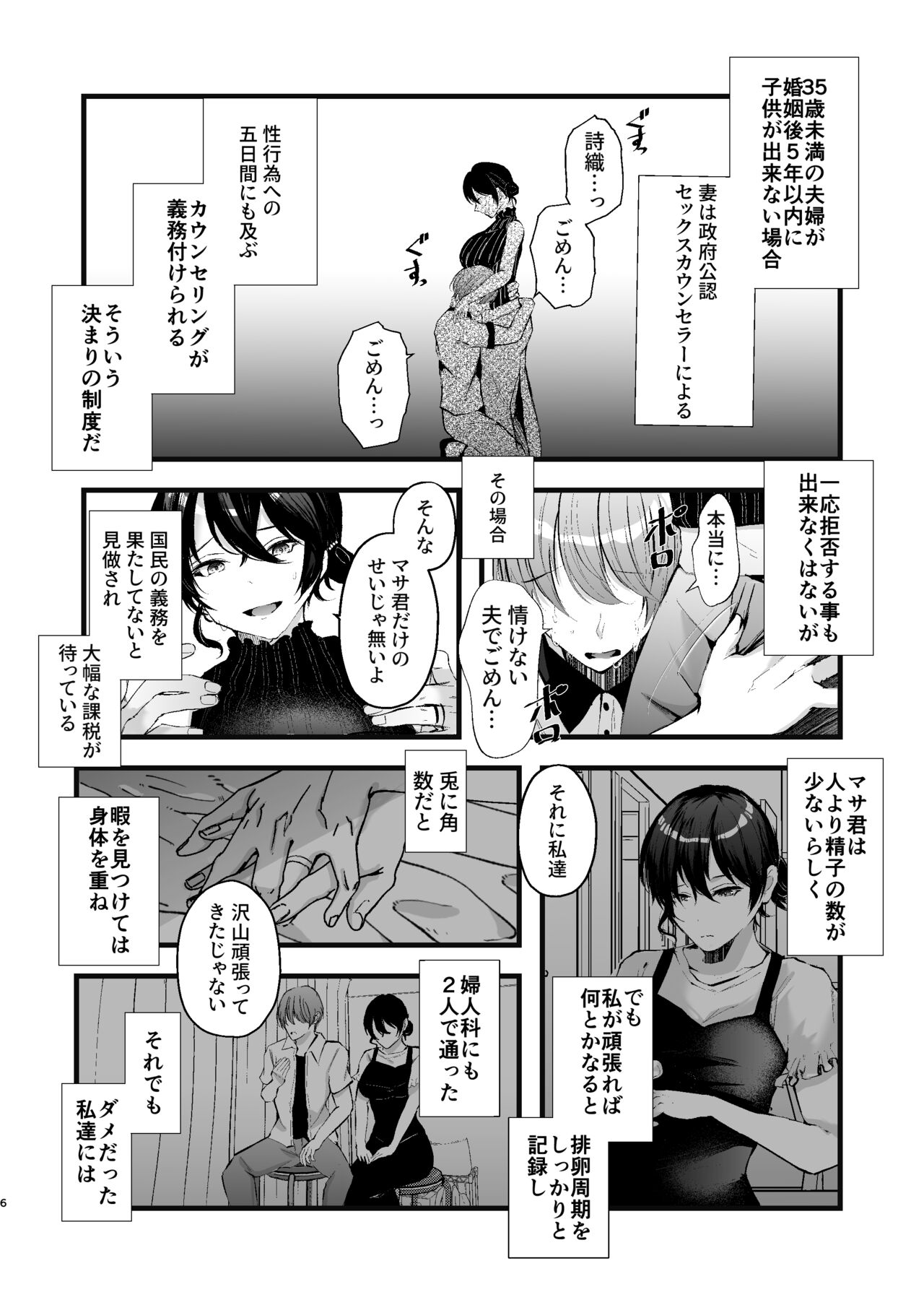 Seifu Kounin Sex Counselor ni Netorareta Boku no Tsuma page 6 full