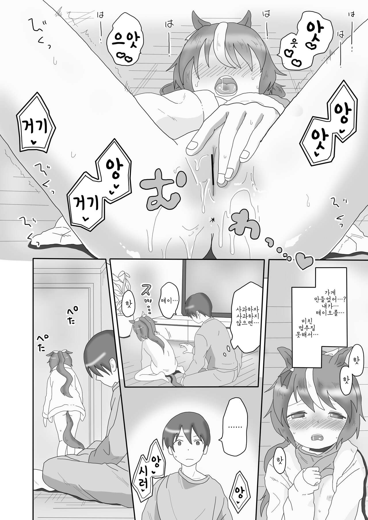 Teio no Tokubetsu na Hi | 테이오와 특별한 날 page 12 full
