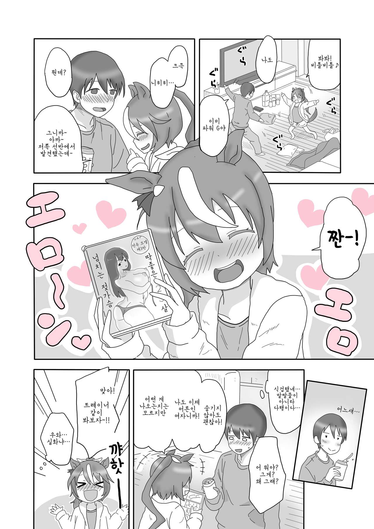Teio no Tokubetsu na Hi | 테이오와 특별한 날 page 3 full